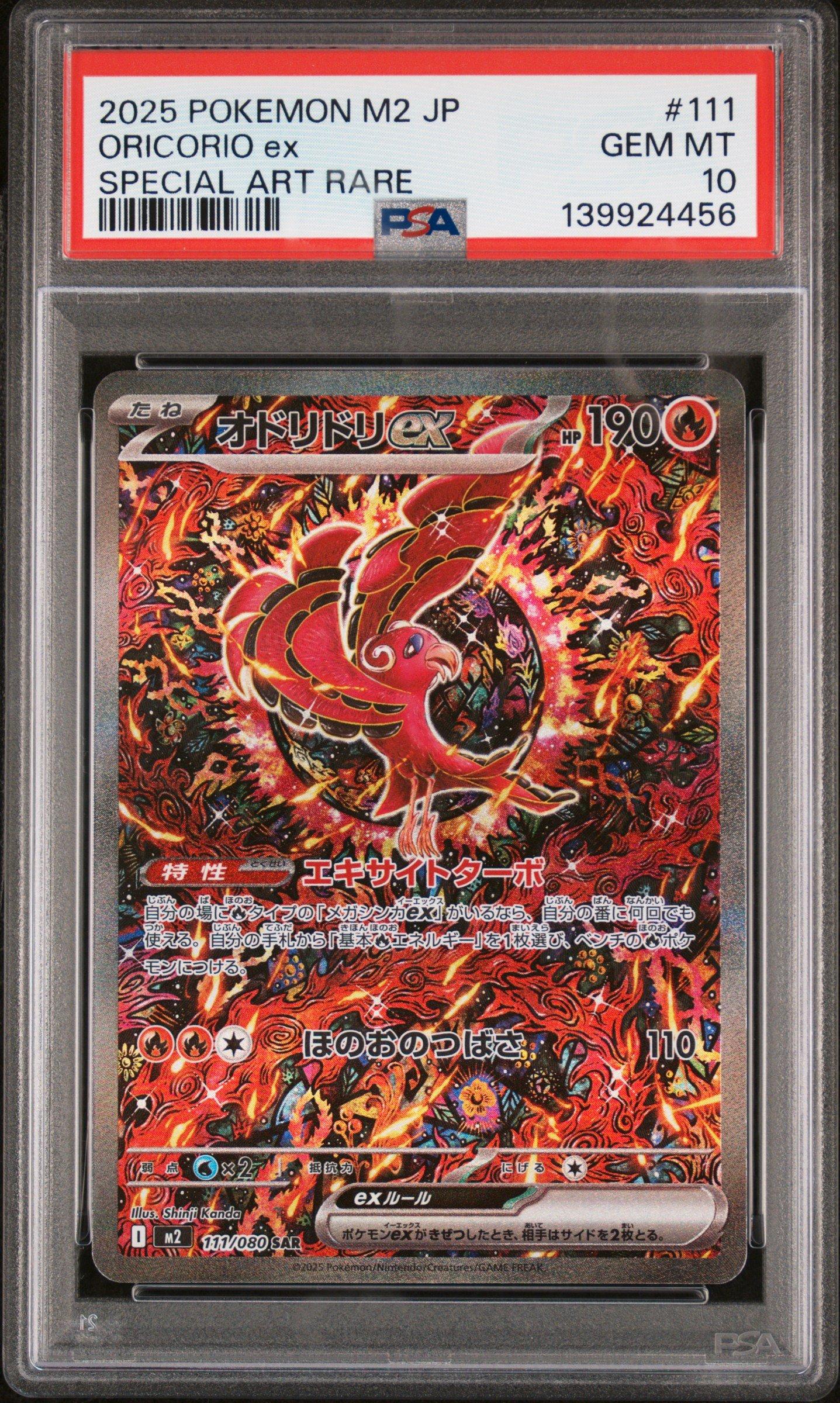 2025 Pokemon Japanese M2-inferno X 111 Oricorio Ex Special Art