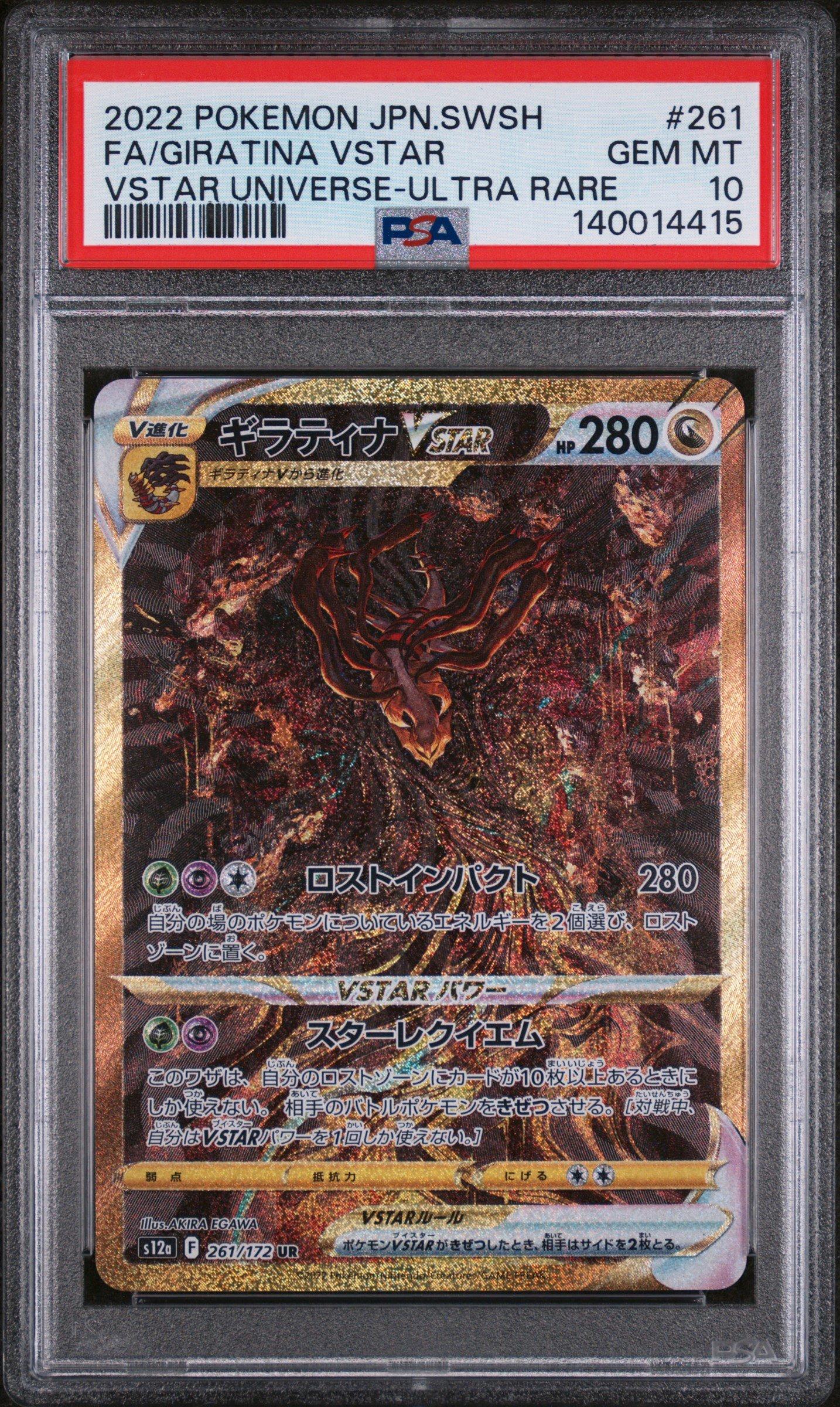 2022 Pokemon Japanese Sword & Shield Vstar Universe 261 Full Art