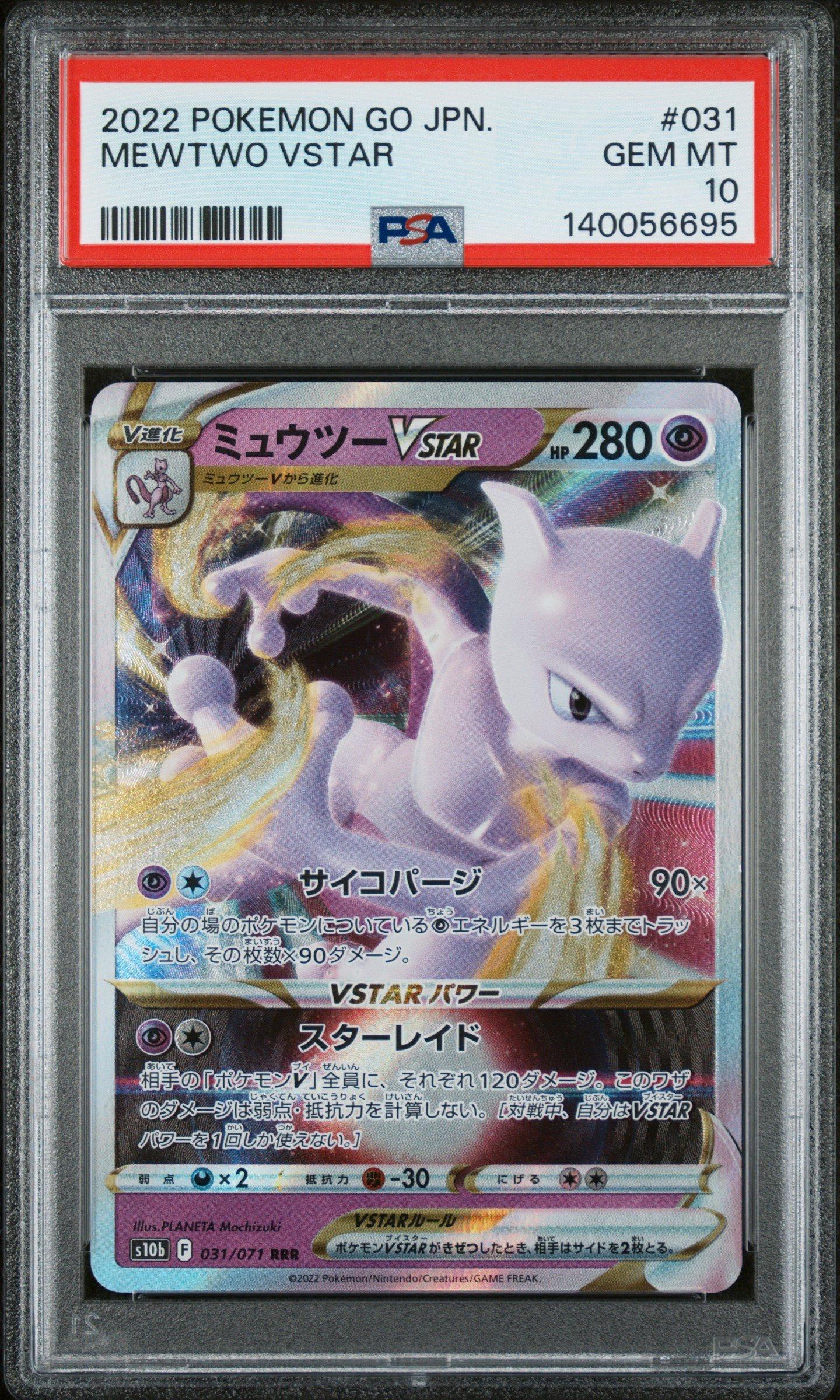 2022 ポケモン ミュウツー VSTAR rrr PSA10 2022 Pokemon Go Japanese 031 Mewtwo Vstar PSA 10 Graded Card