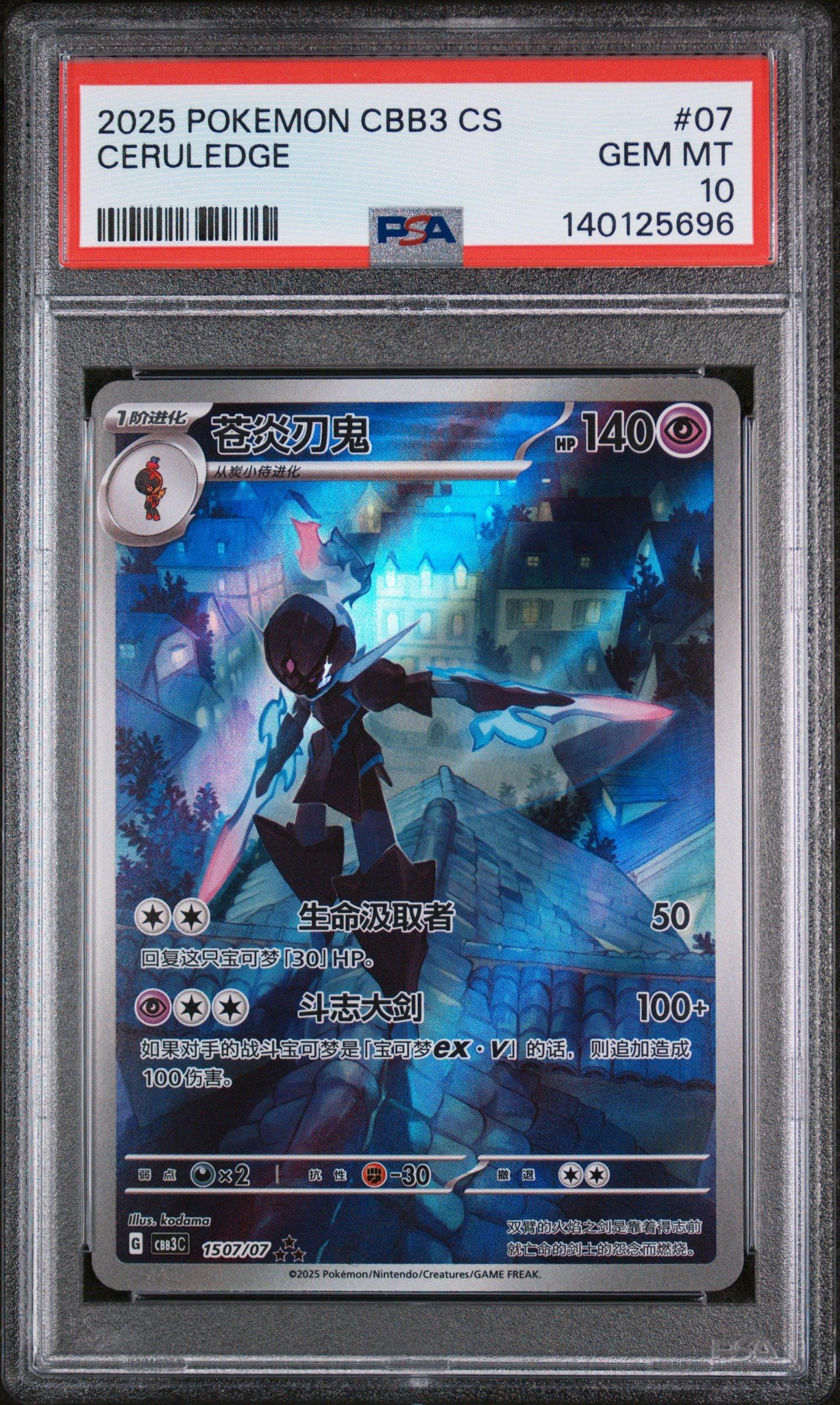 2025 Pokemon Simplified Chinese Cbb3 C-gem Pack Vol 3 07 Ceruledge