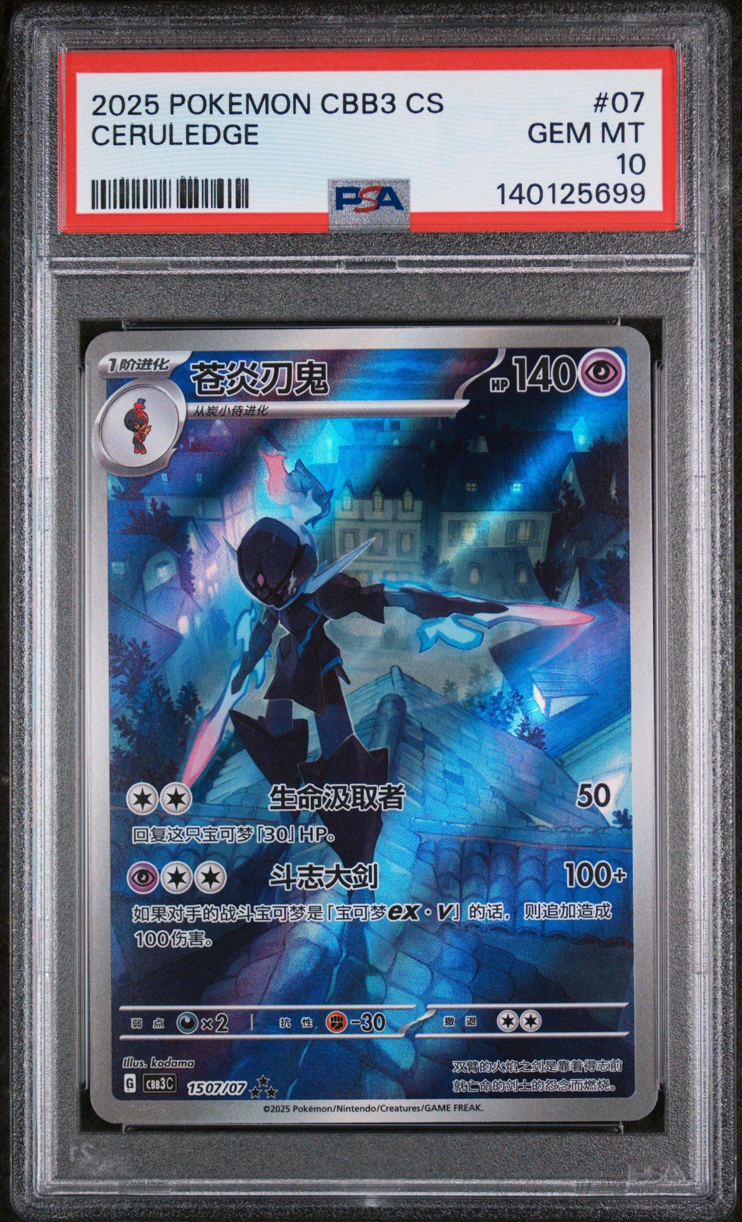 2025 Pokemon Simplified Chinese Cbb3 C-gem Pack Vol 3 07 Ceruledge
