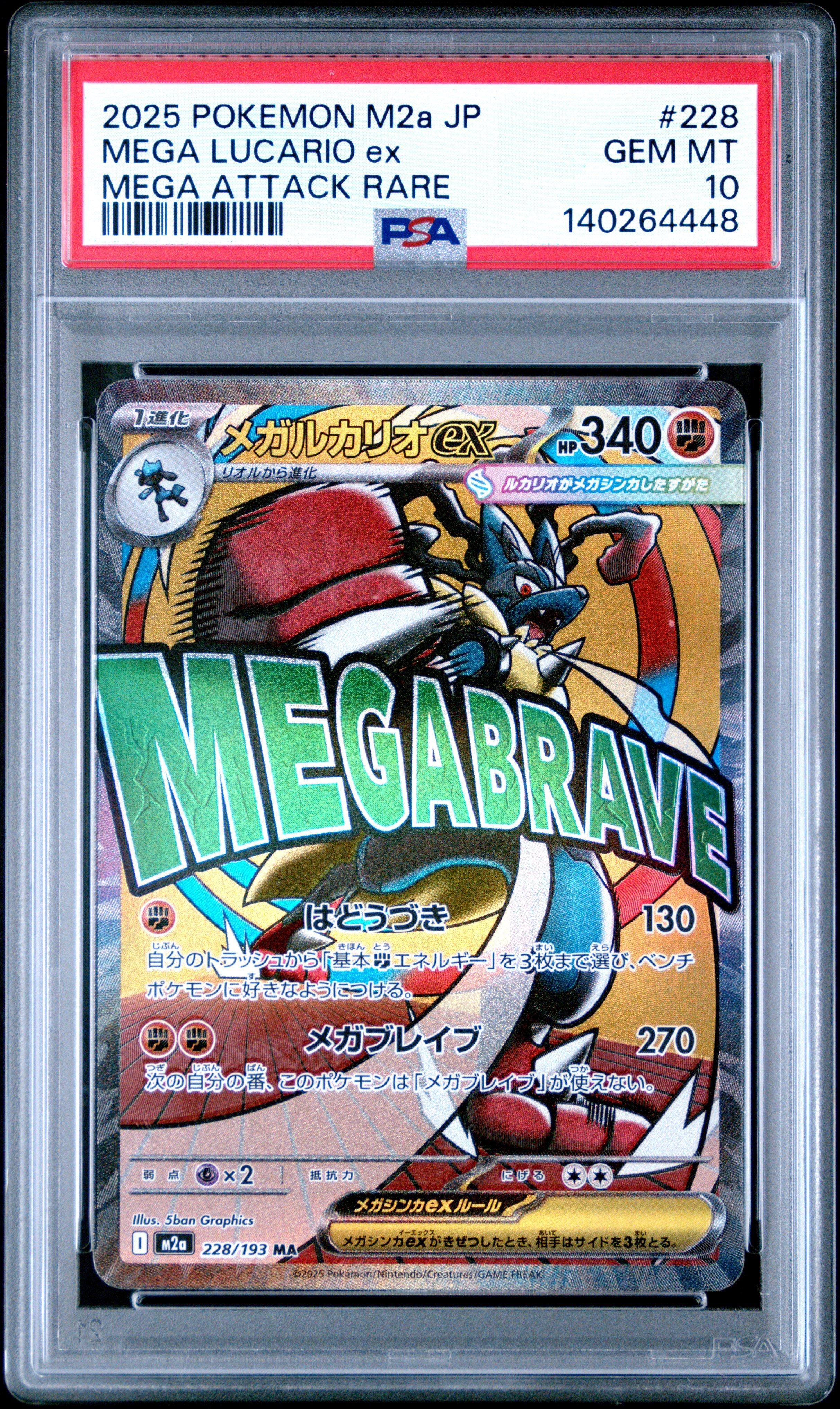 2025 Pokemon Japanese M2a-mega Dream Ex 228 Mega Lucario Ex Mega