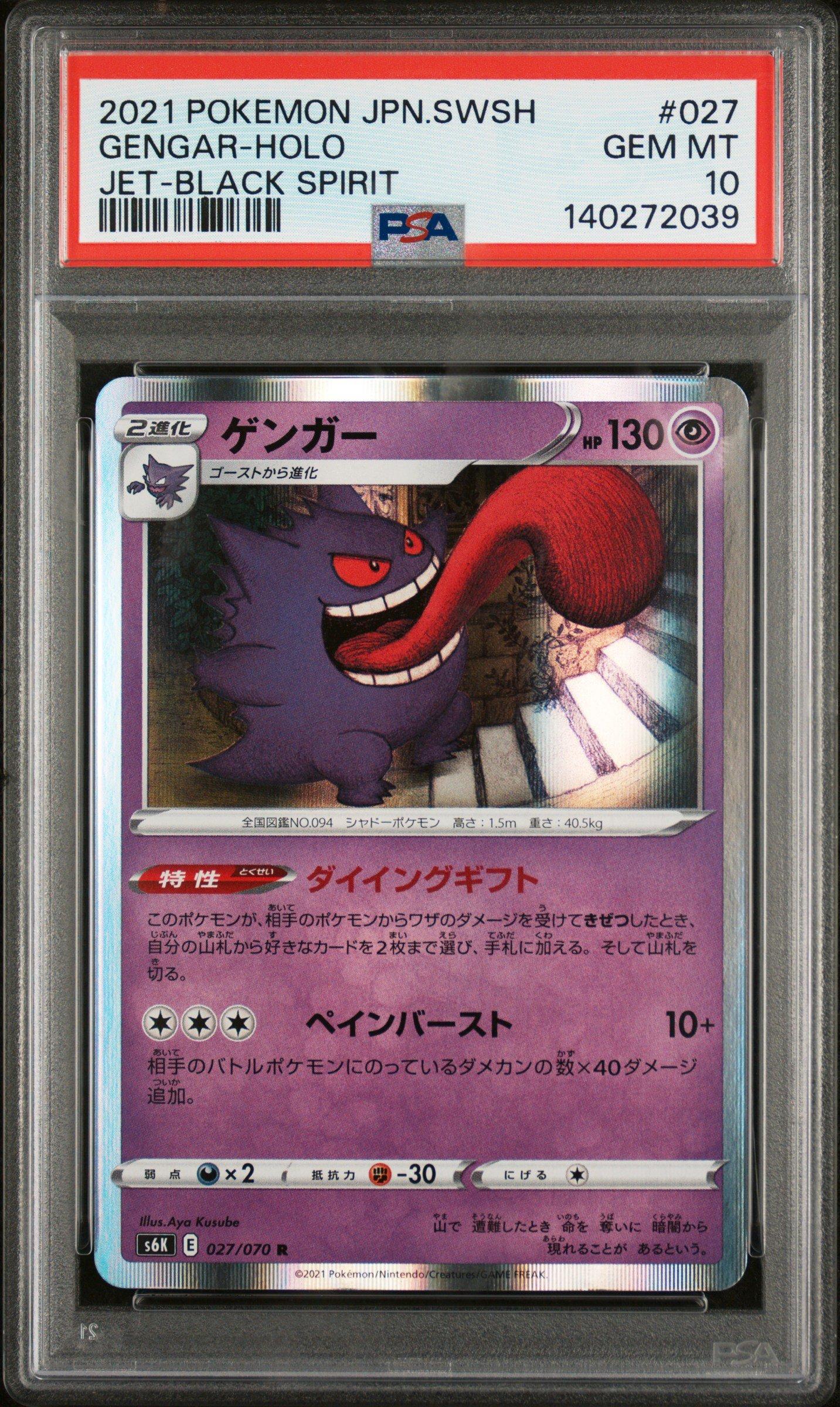 2021 Pokemon Japanese Sword & Shield Jet-black Spirit 027 Gengar