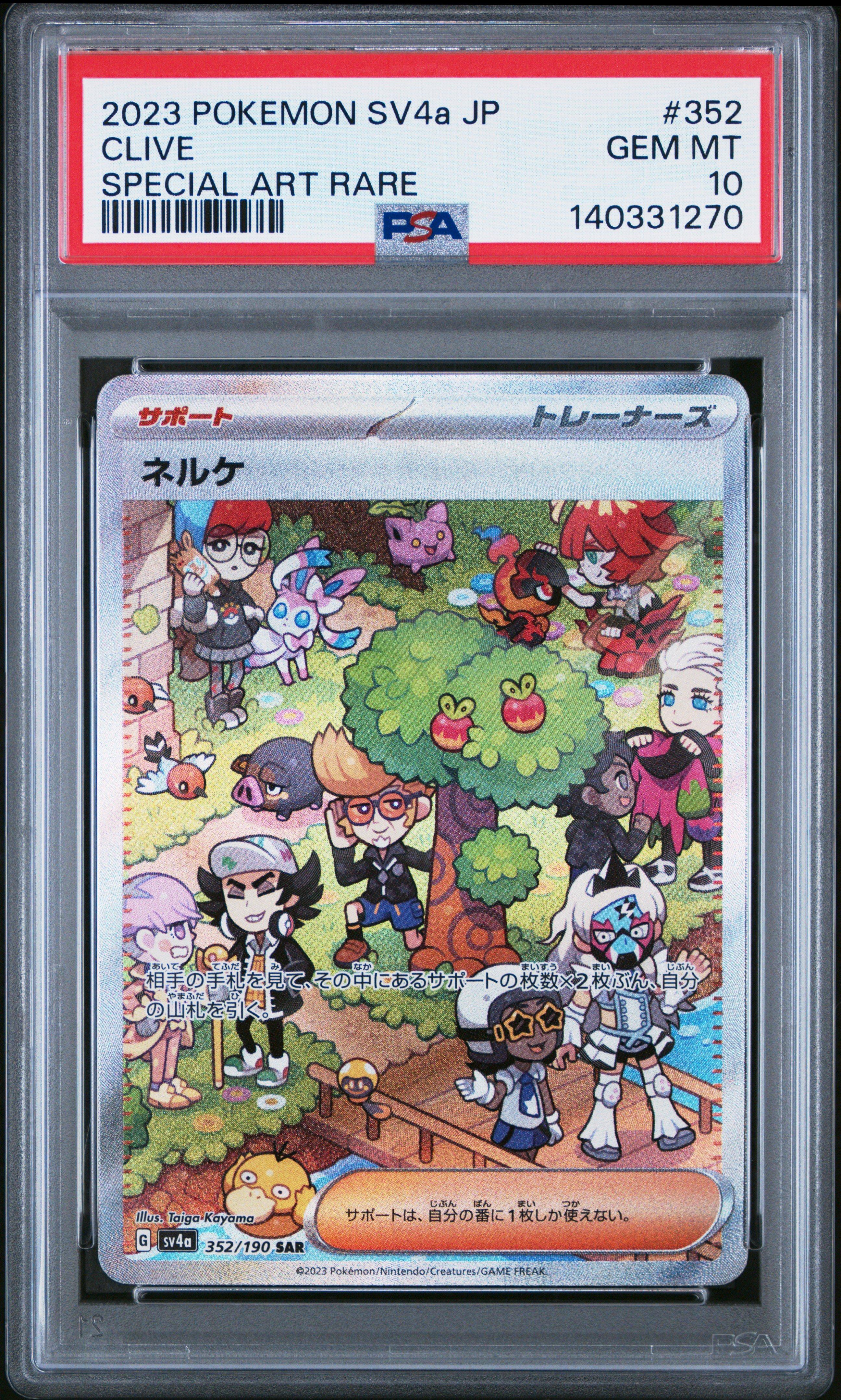 はるゆう 2023 Pokemon Japanese Sv4a-shiny Treasure Ex 352 Clive Special Art