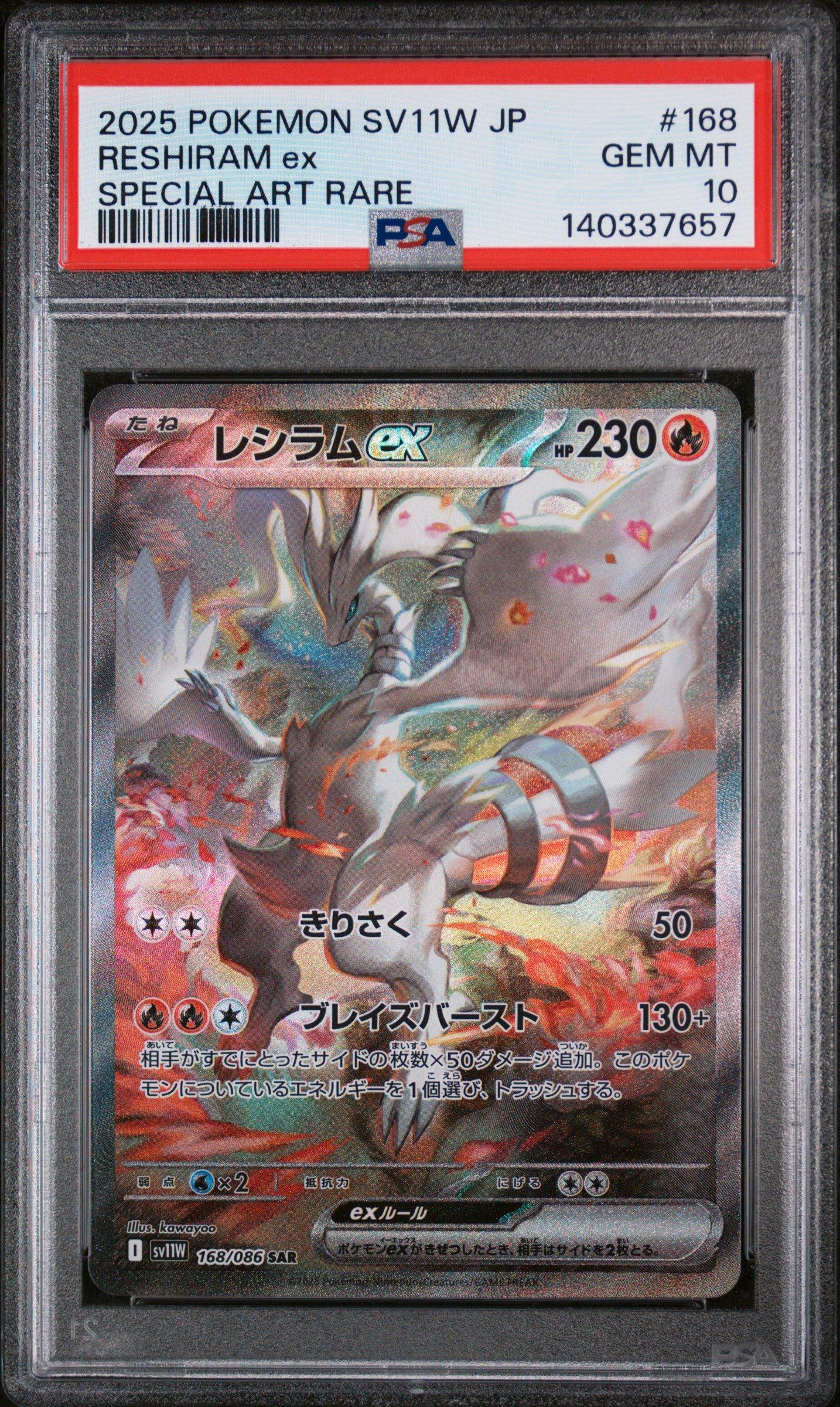 【レシラムex 2025 POKEMON SV11W JP PSA10】 2025 Pokemon Japanese Sv11w-white Flare 168 Reshiram Ex Special