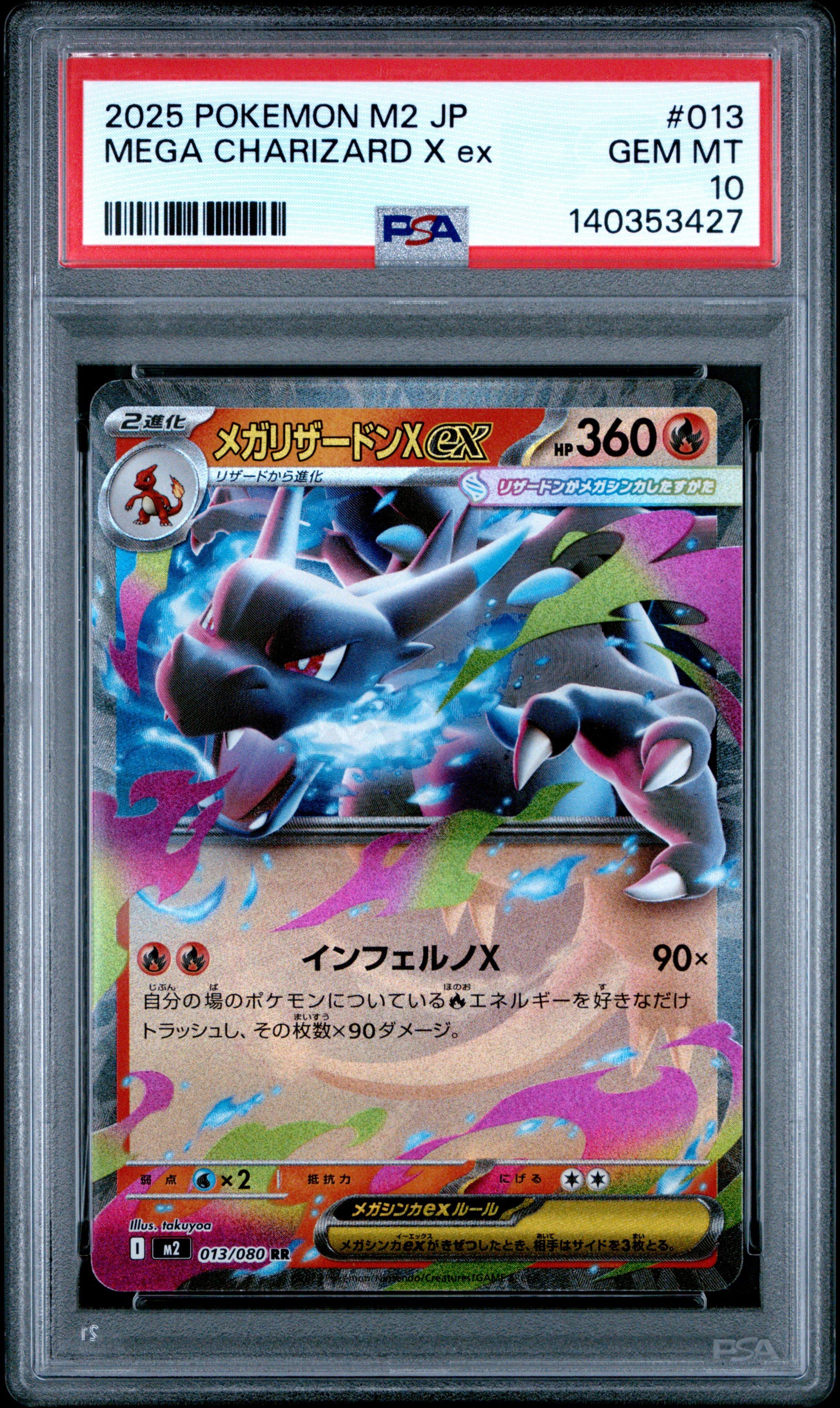 2025 メガリザードンX ex PSA10 PSA10】メガリザードンXex MA [M2a 223/193] - メルカリ