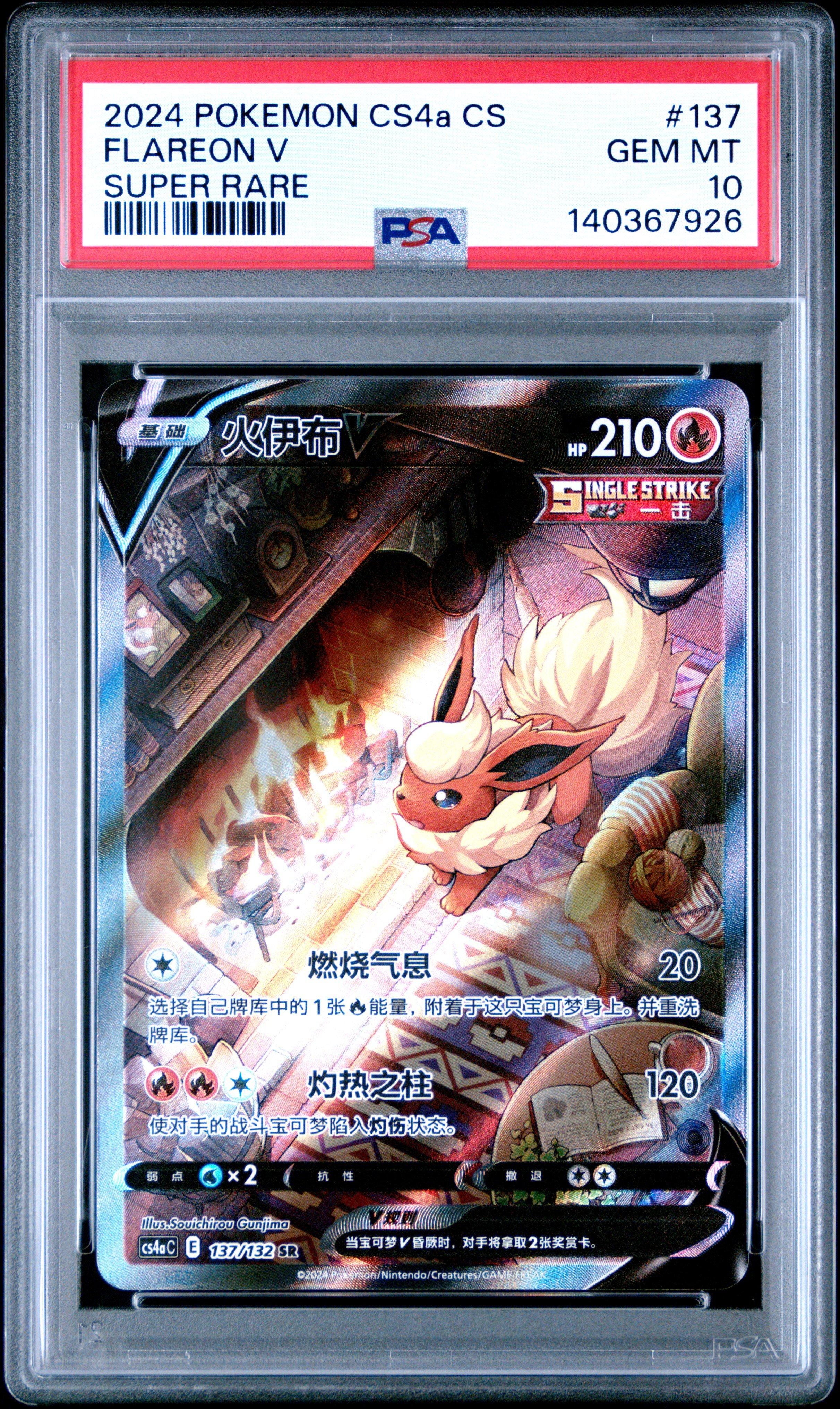 2024 Pokemon Simplified Chinese Cs4a C-polychromatic Gathering