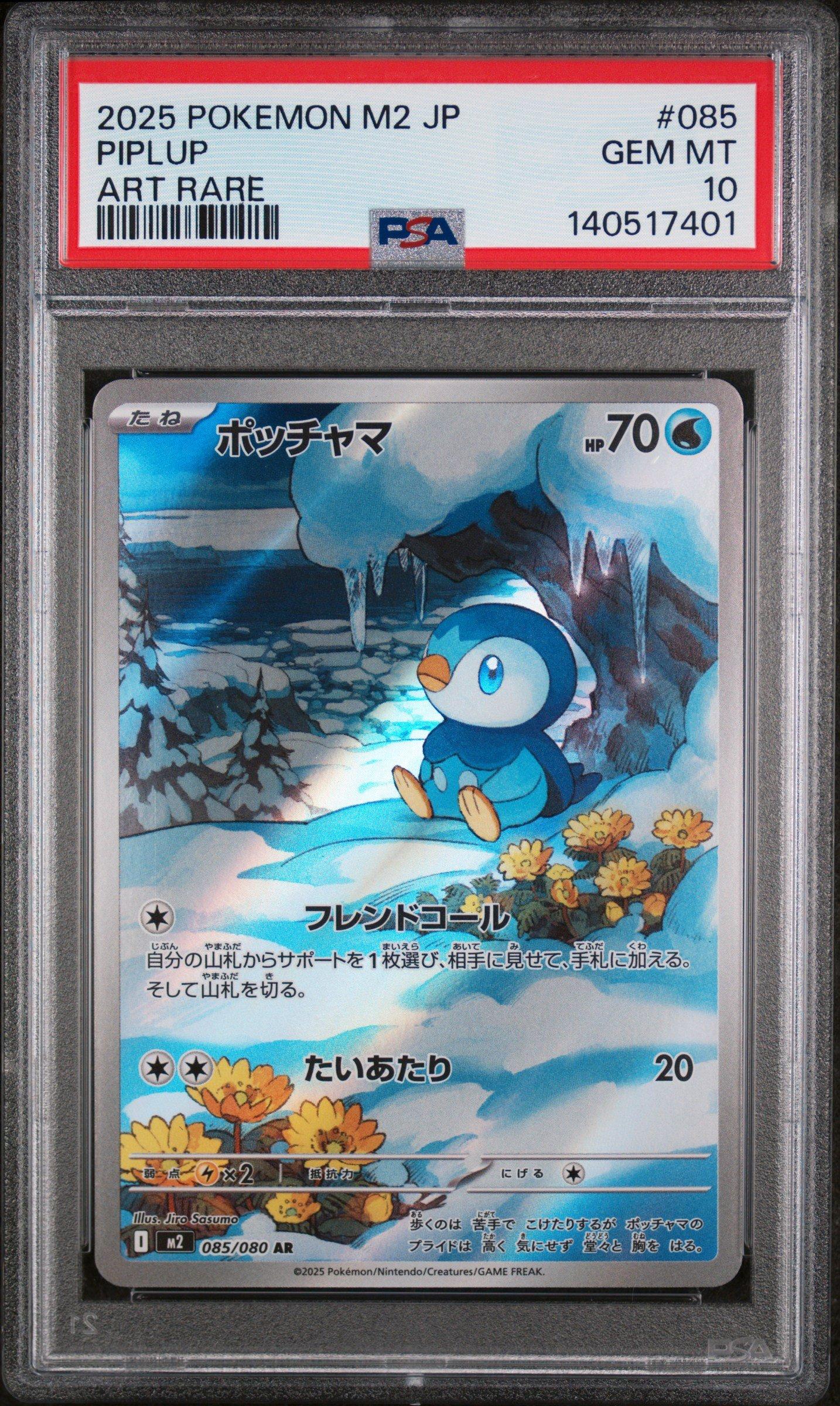 2025 Piplup ポッチャマART RARE #085 GEM MT 10 2025 Pokemon Japanese M2-inferno X 085 Piplup Art Rare PSA 10