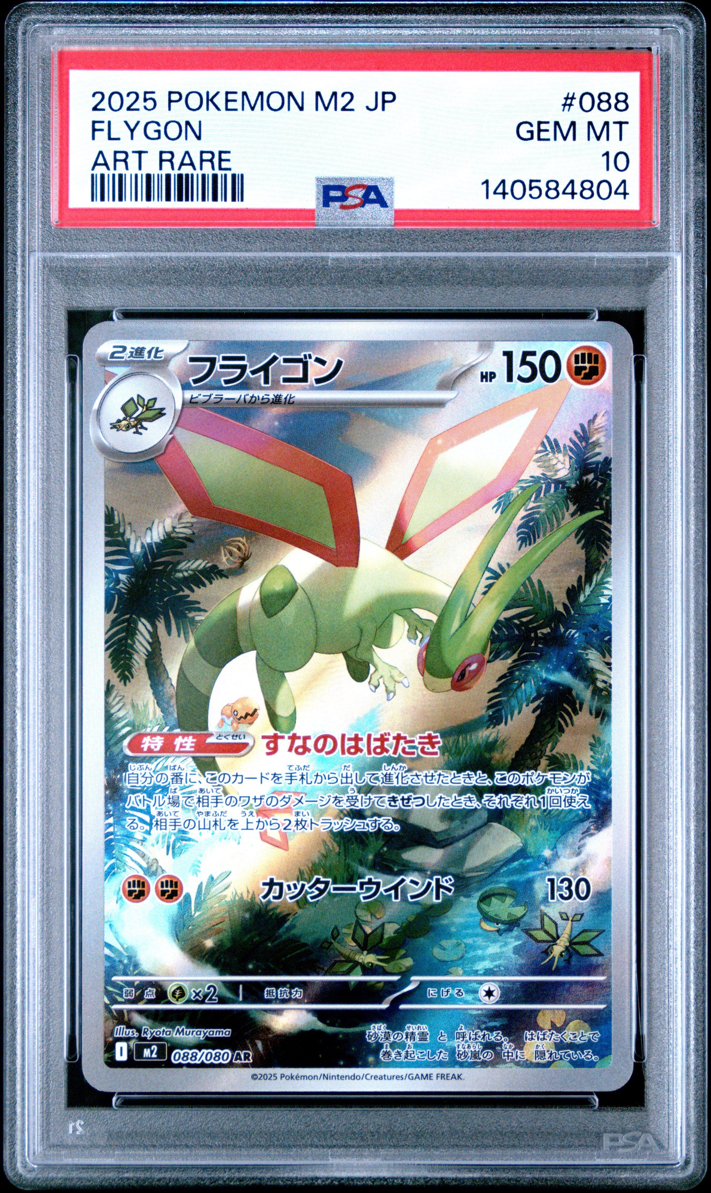 2025 Pokemon Japanese M2-inferno X 088 Flygon Art Rare PSA 10