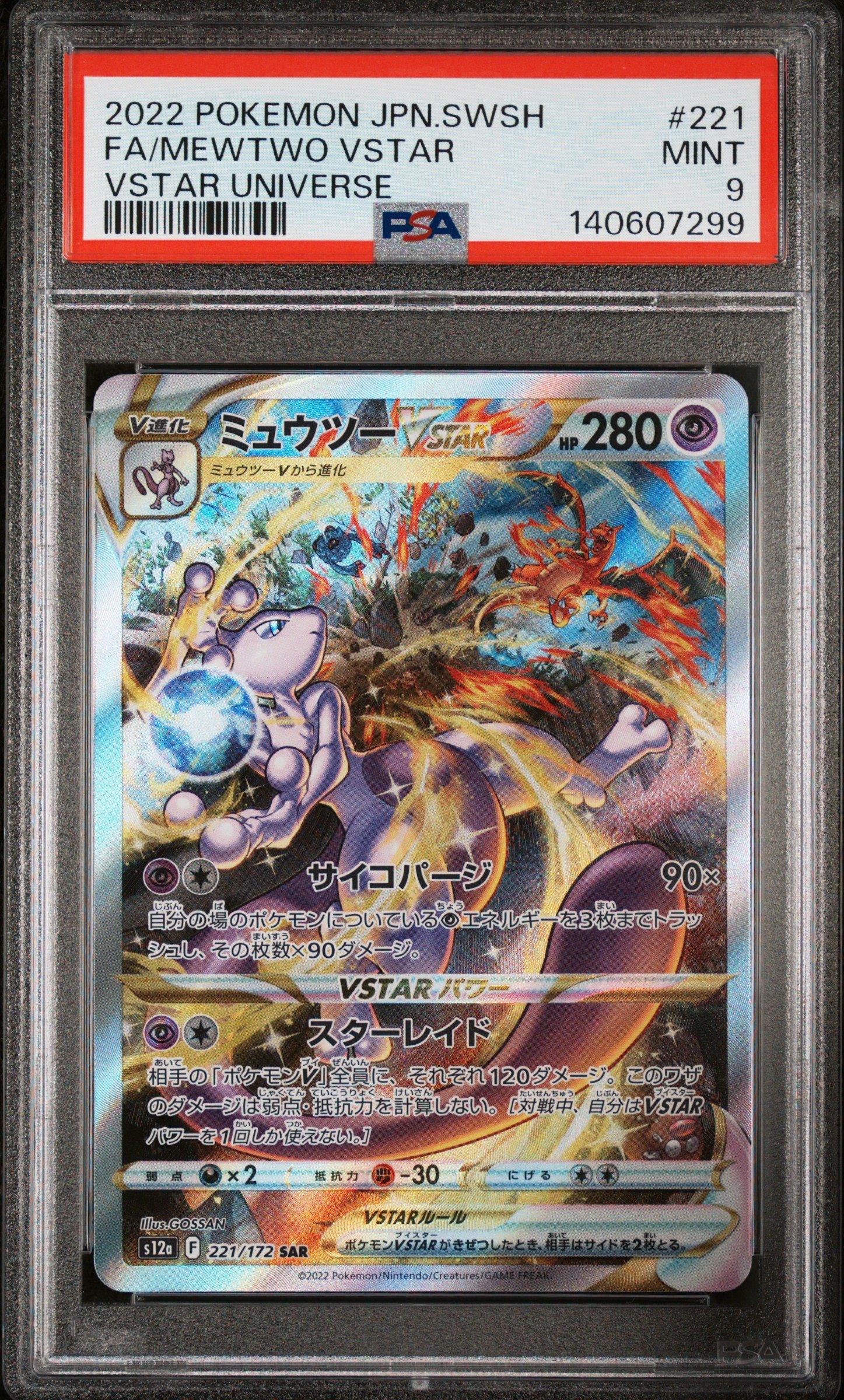 2022 Pokemon Japanese Sword & Shield Vstar Universe 221 Full Art