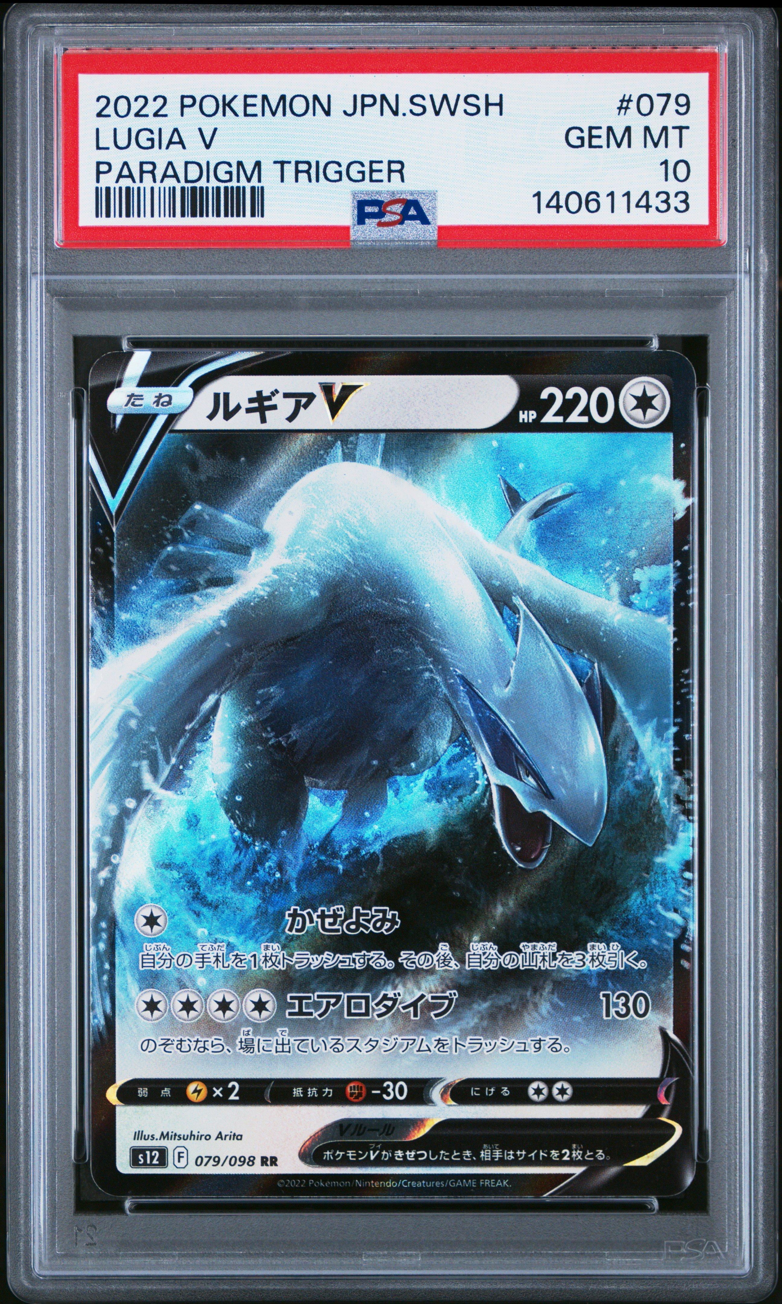2022 Pokemon Japanese Sword & Shield Paradigm Trigger 079 Lugia V