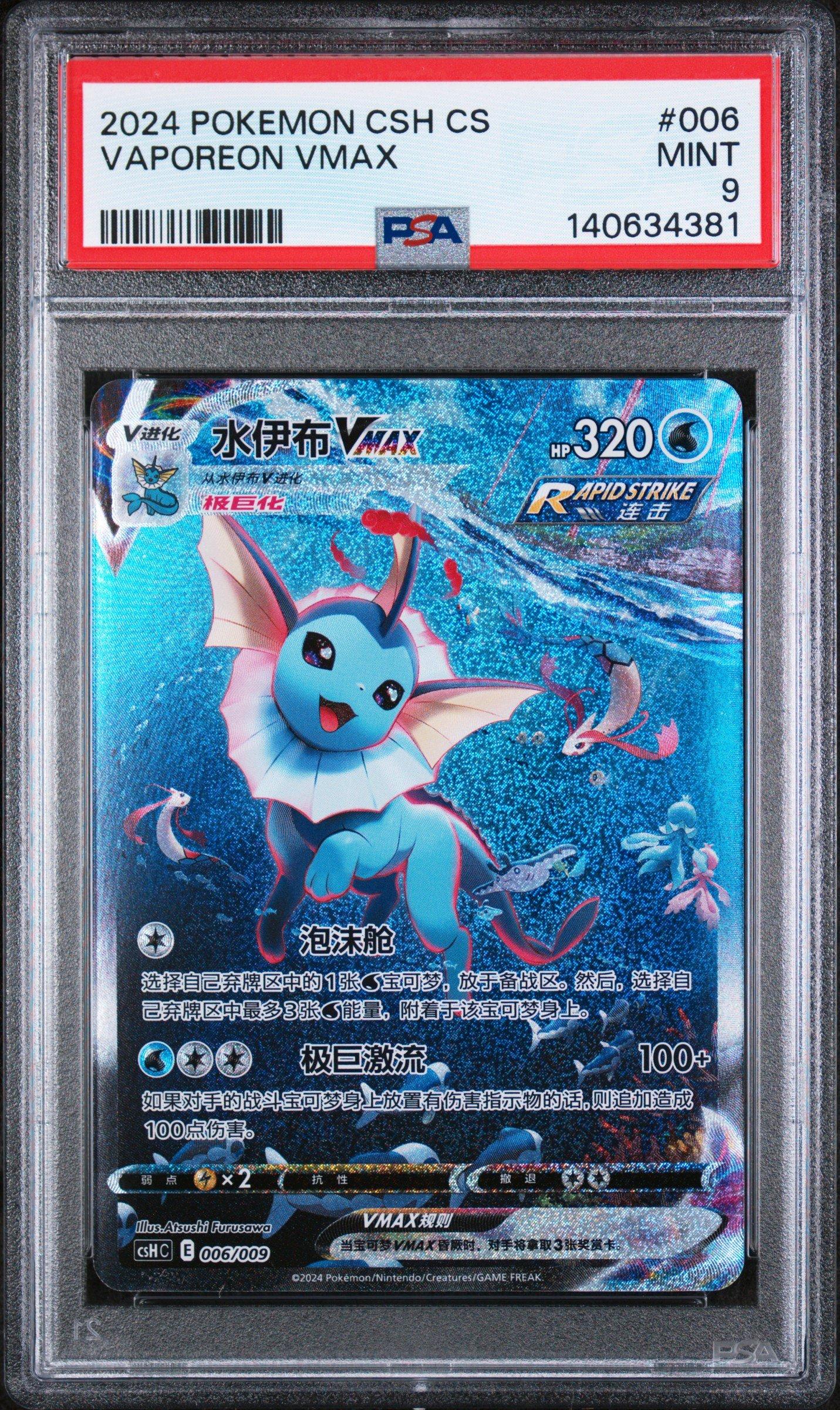 2024 Pokemon Simplified Chinese Csh C-eevee Advanced Gift Box 006 Vaporeon Vmax PSA 9