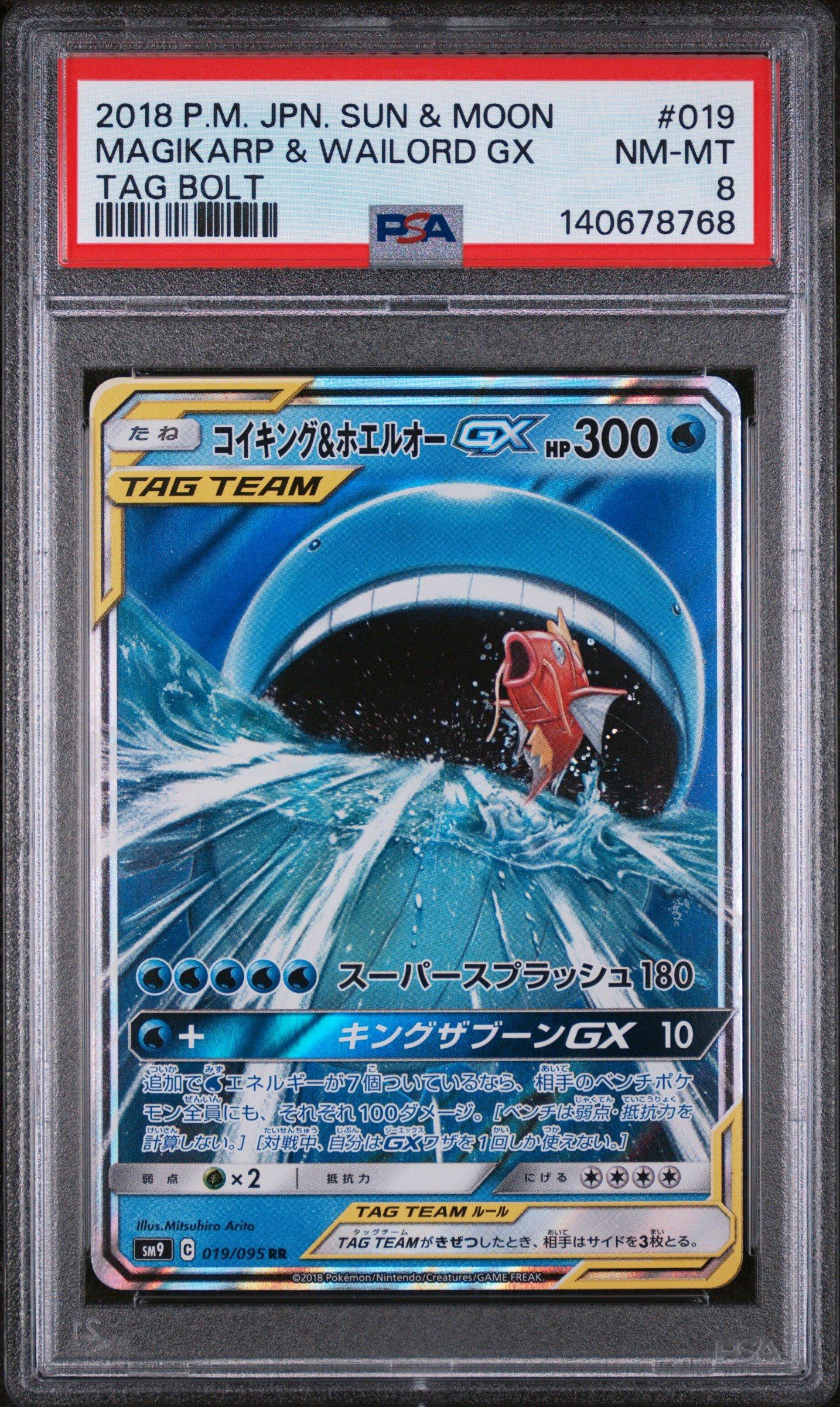 2018 Pokemon Japanese Sun & Moon Tag Bolt 019 Magikarp & Wailord