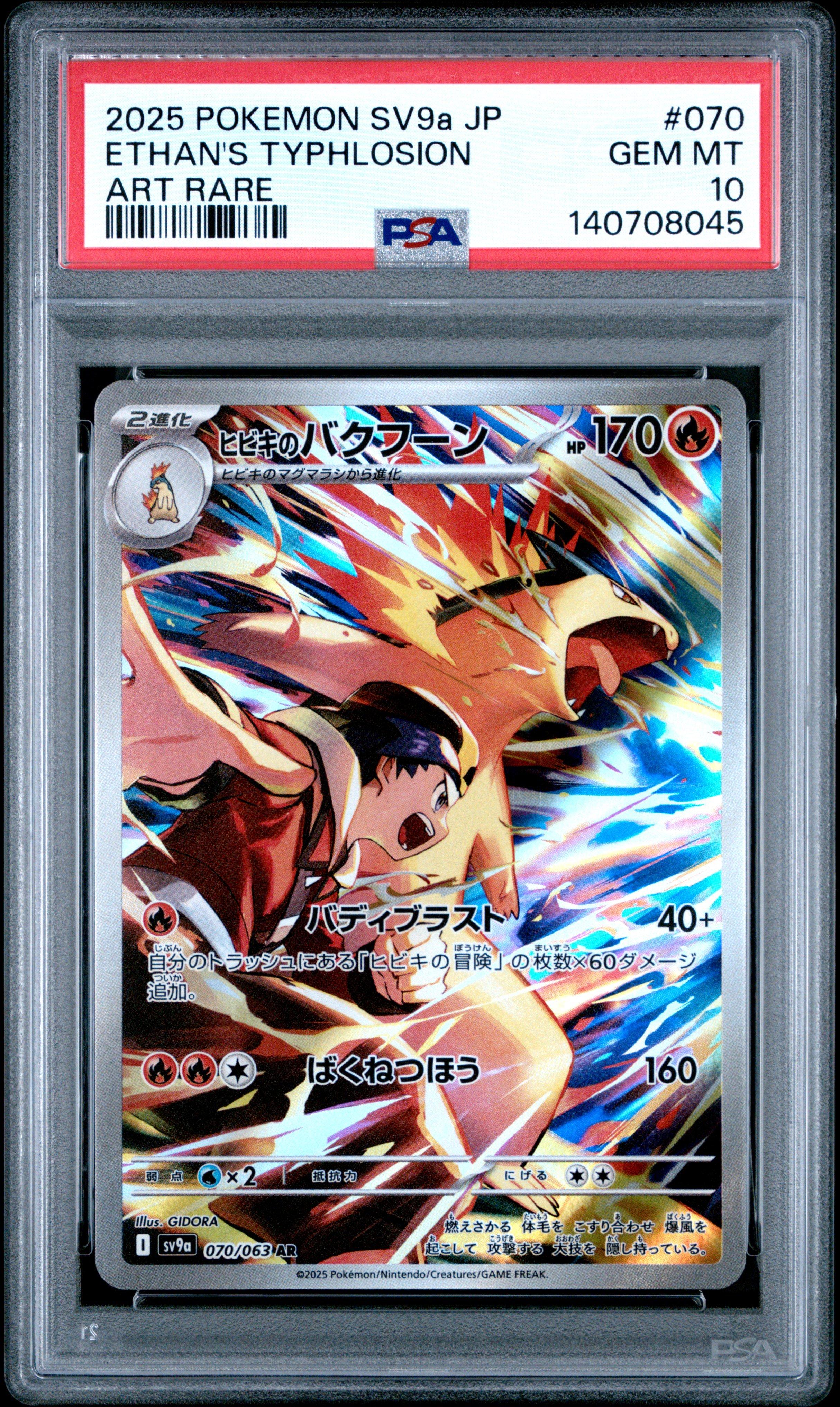 2025 Pokemon Japanese Sv9a-heat Wave Arena 070 Ethan's Typhlosion