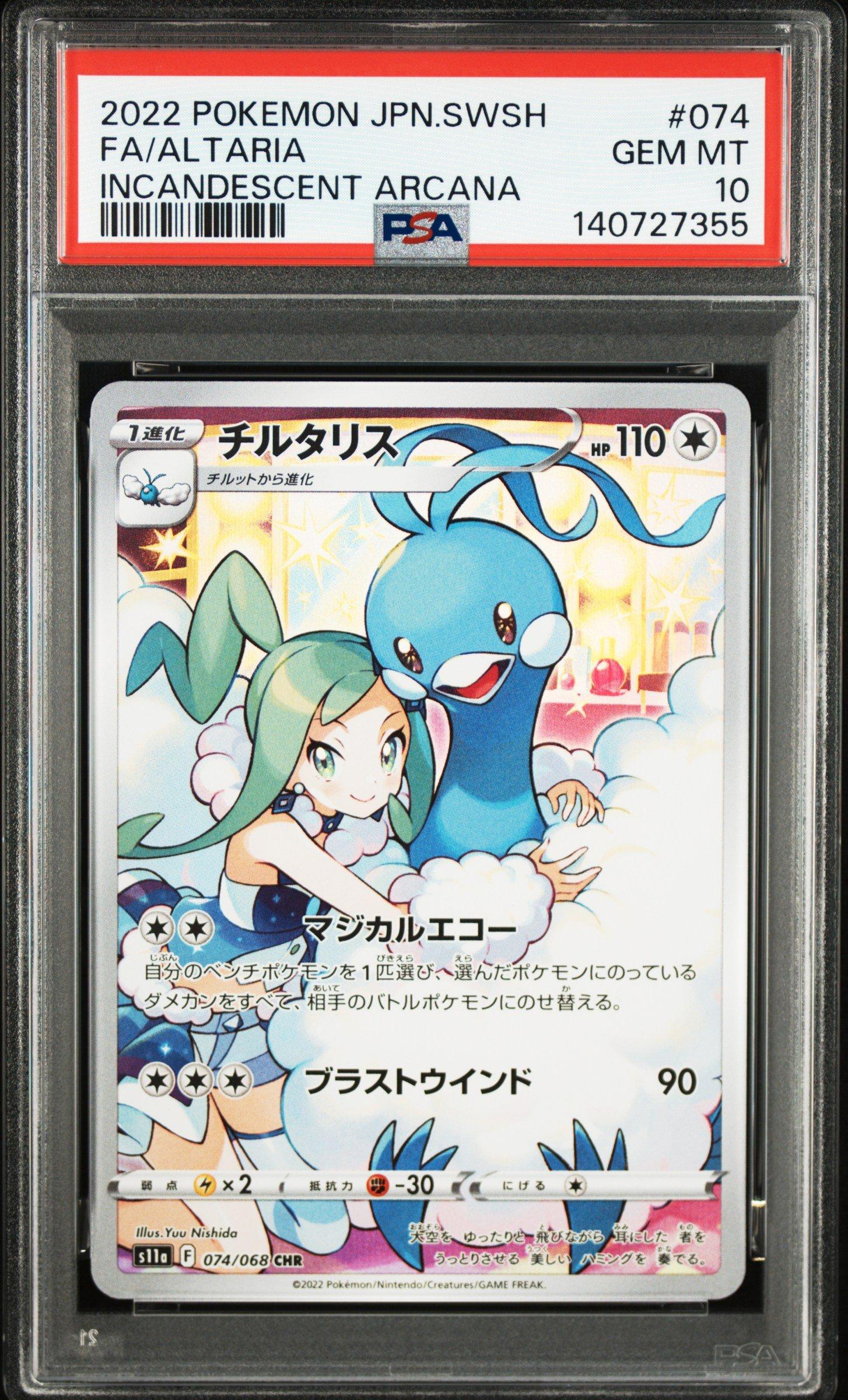 2022 Pokemon Japanese Sword & Shield Incandescent Arcana 074 Full