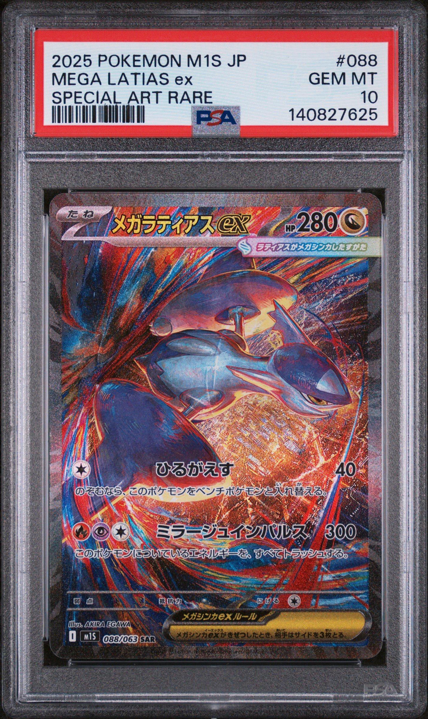 2025 Pokemon Japanese M1s-mega Symphonia 088 Mega Latias Ex