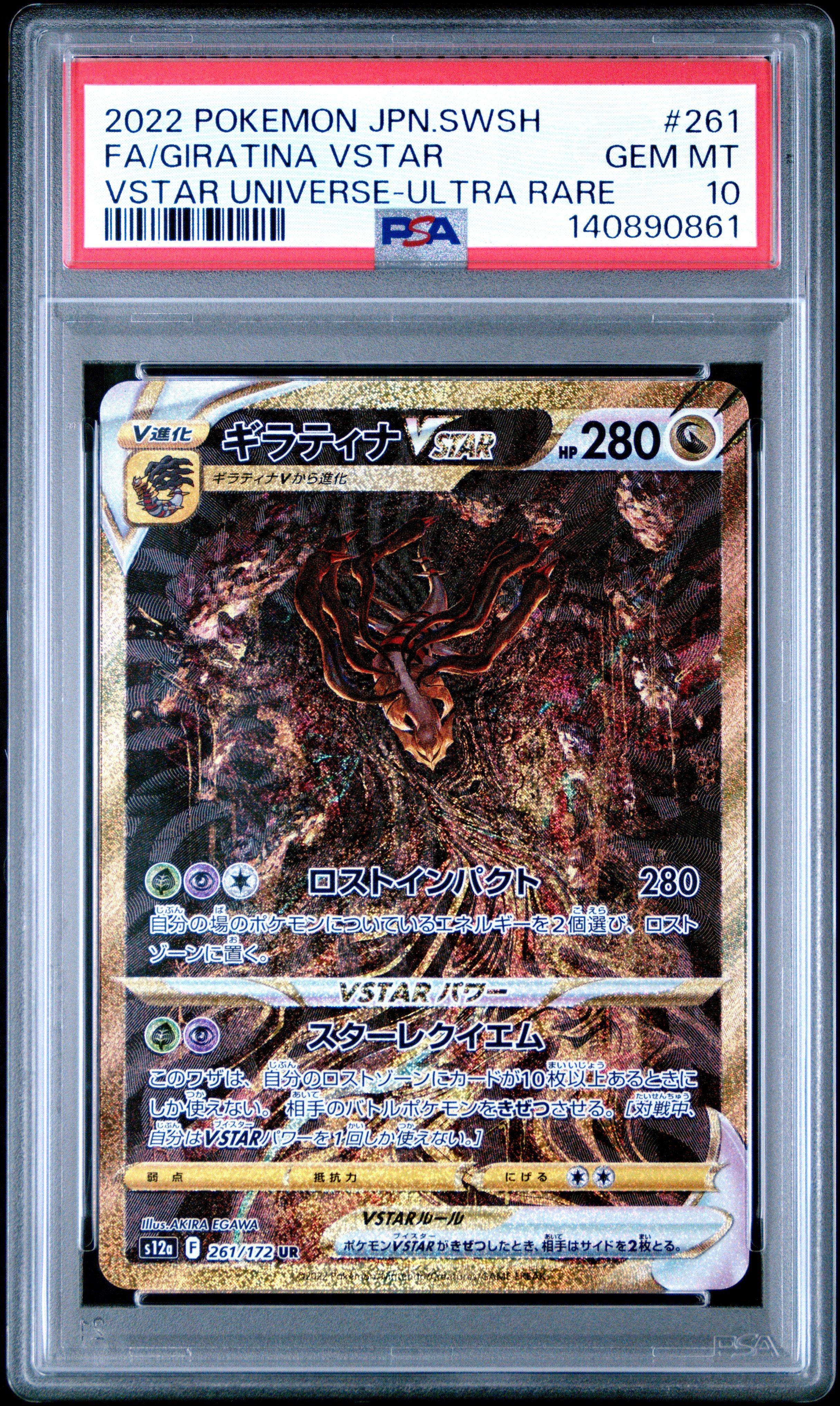 2022 Pokemon Japanese Sword & Shield Vstar Universe 261 Full Art