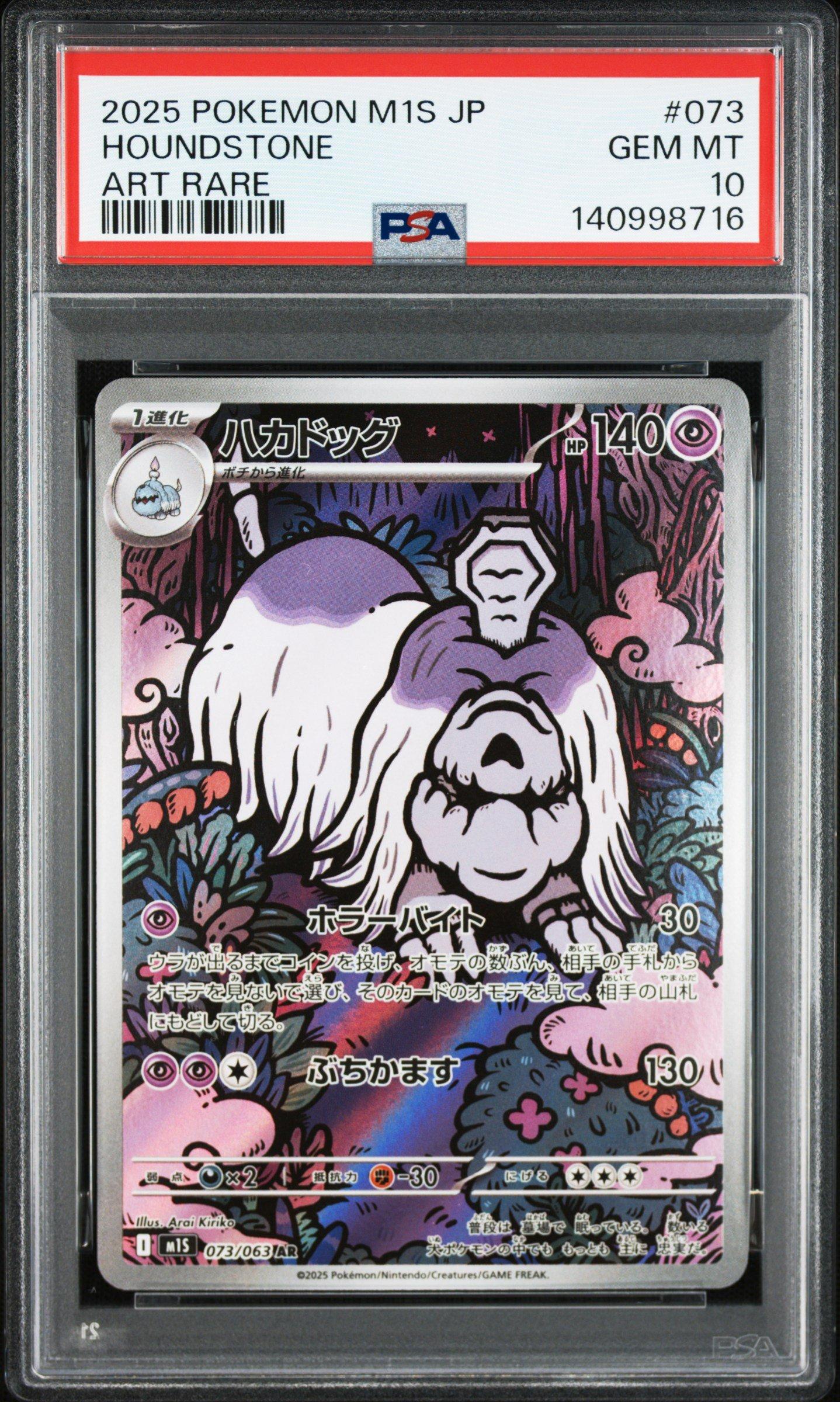 2025 Pokemon Japanese M1s-mega Symphonia 073 Houndstone Art Rare