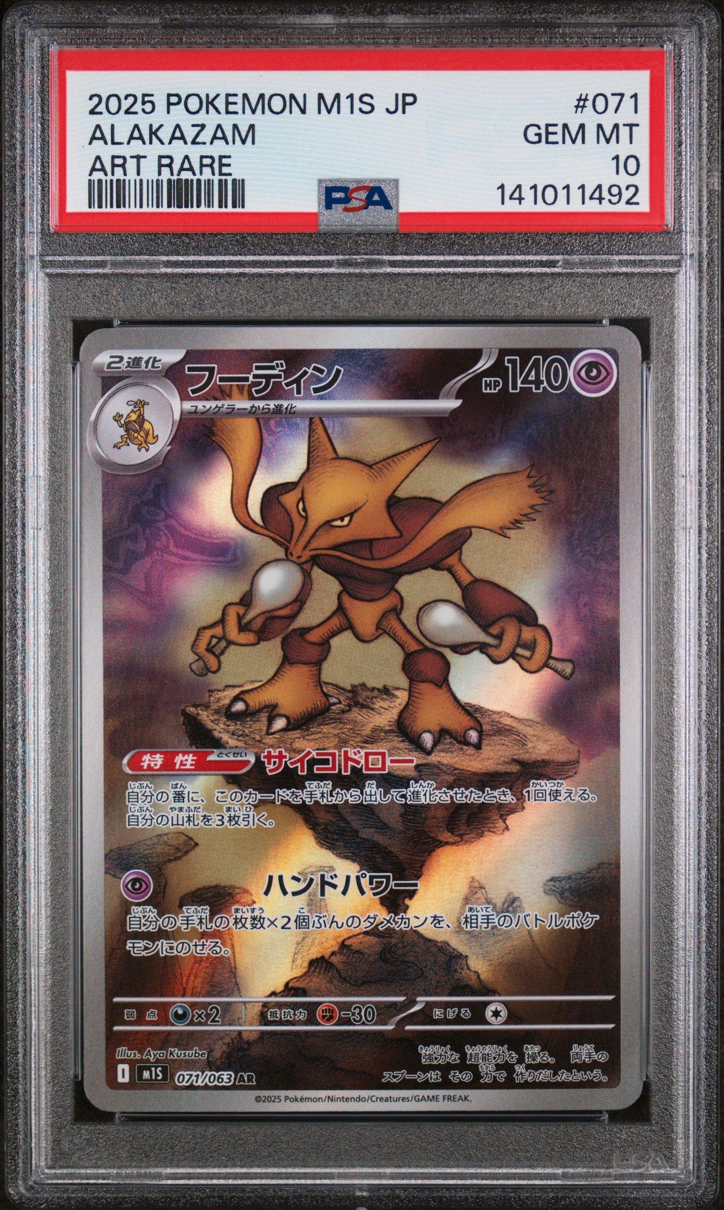 2025 Pokemon Japanese M1s-mega Symphonia 071 Alakazam Art Rare PSA