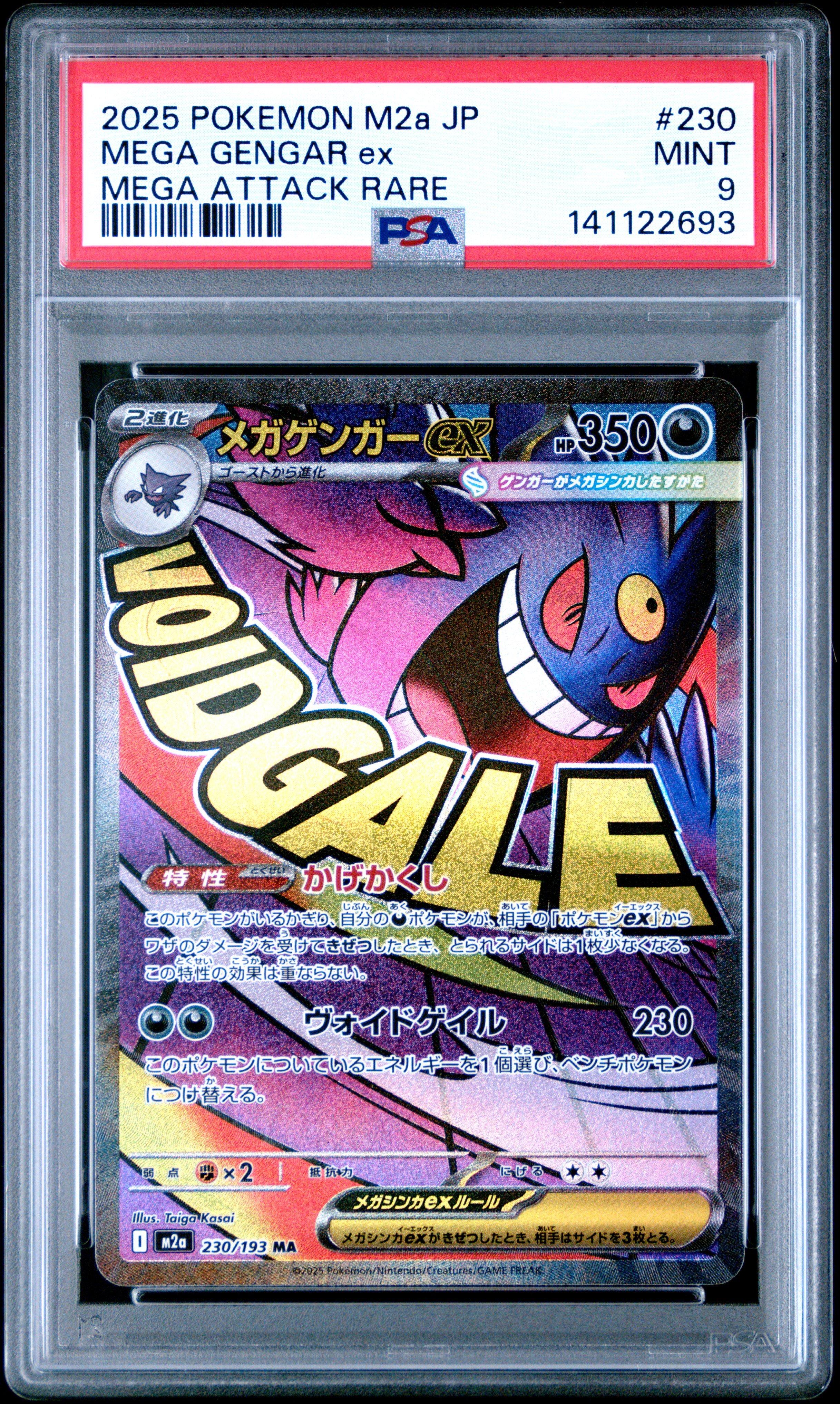 2025 ポケモン M2a MEGA GENGAR ex #230 2025 Pokemon Japanese M2a-mega Dream Ex 230 Mega Gengar Ex Mega