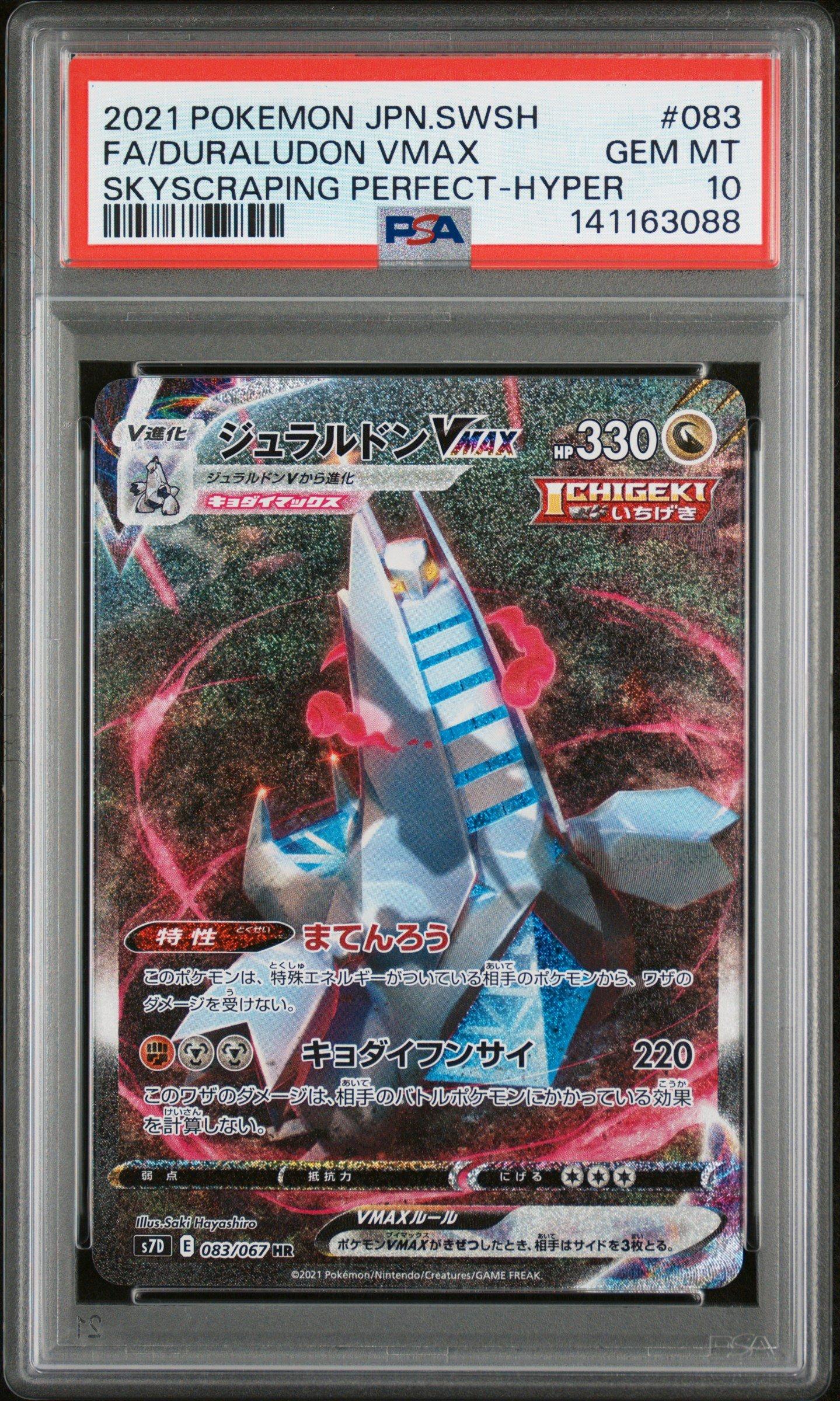 【PSA10】ジェラルドンVMAX #083 GEM MT 10 2021 Pokemon Japanese Sword & Shield Skyscraping Perfection 083