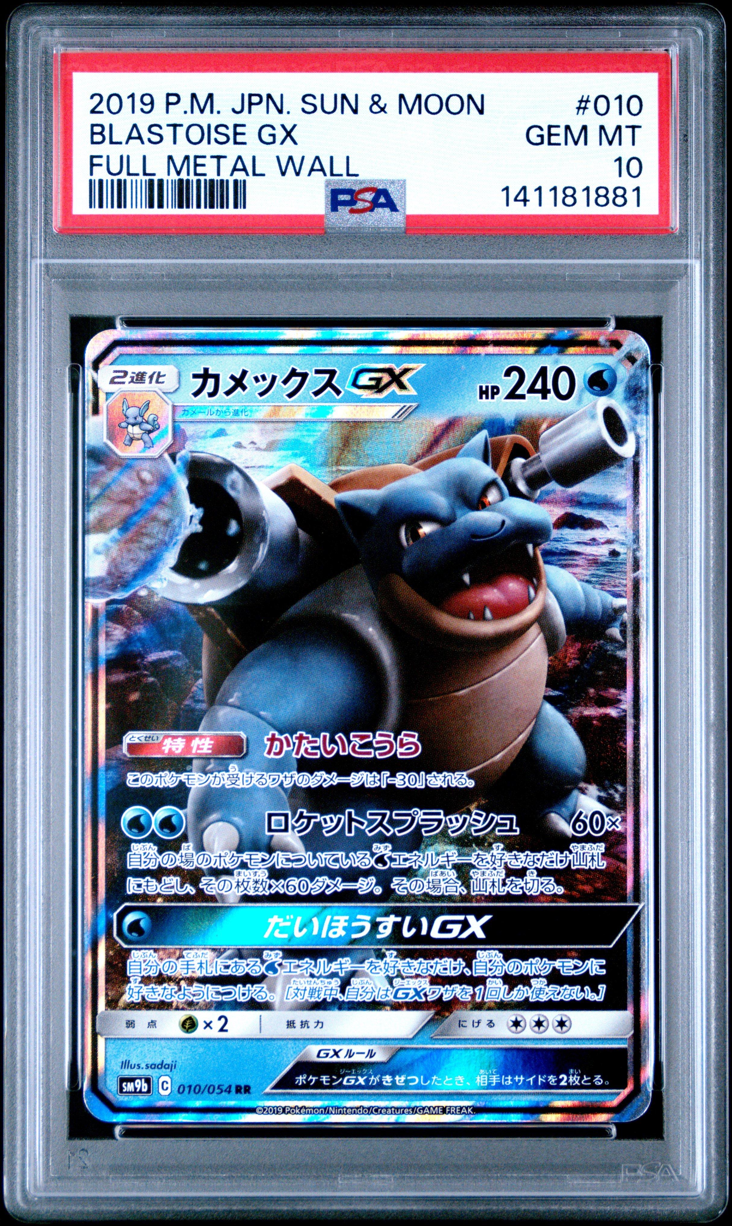 2019 Pokemon Japanese Sun & Moon Full Metal Wall 010 Blastoise Gx