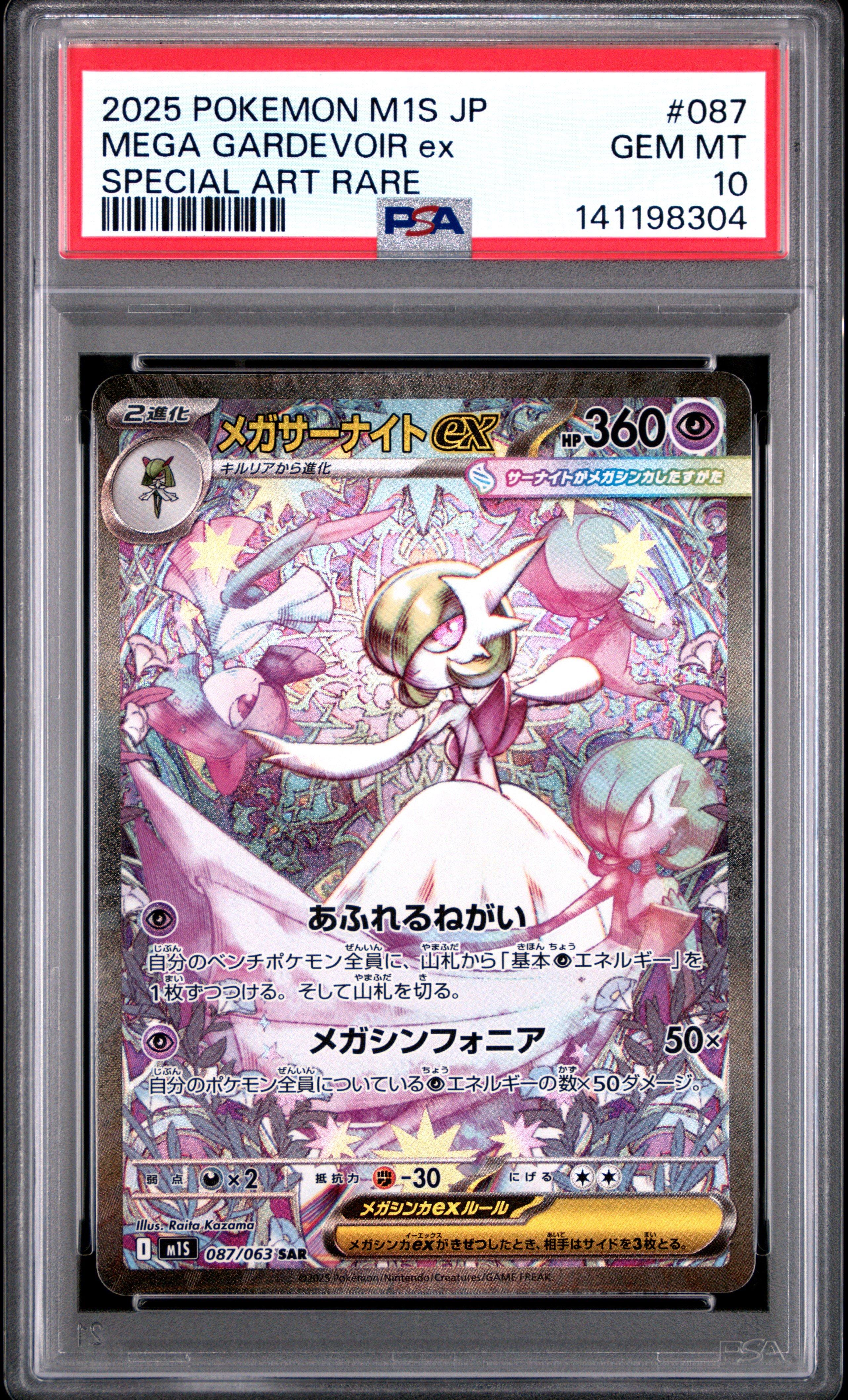 2025 ポケモン M1S JP MEGA GARDEVOIR ex PSA10 2025 Pokemon Japanese M1s-mega Symphonia 087 Mega Gardevoir Ex