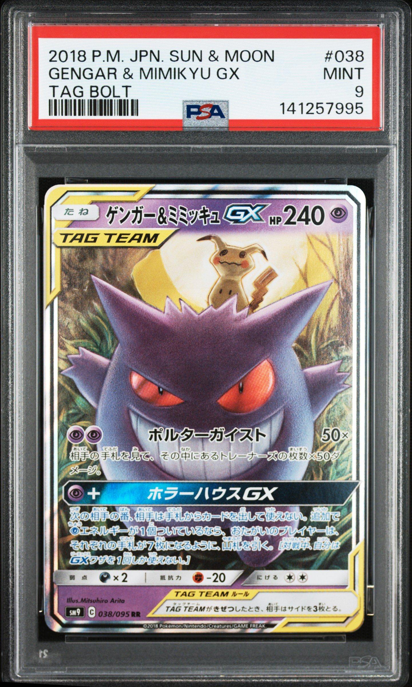 2018 Pokemon Japanese Sun & Moon Tag Bolt 038 Gengar & Mimikyu Gx