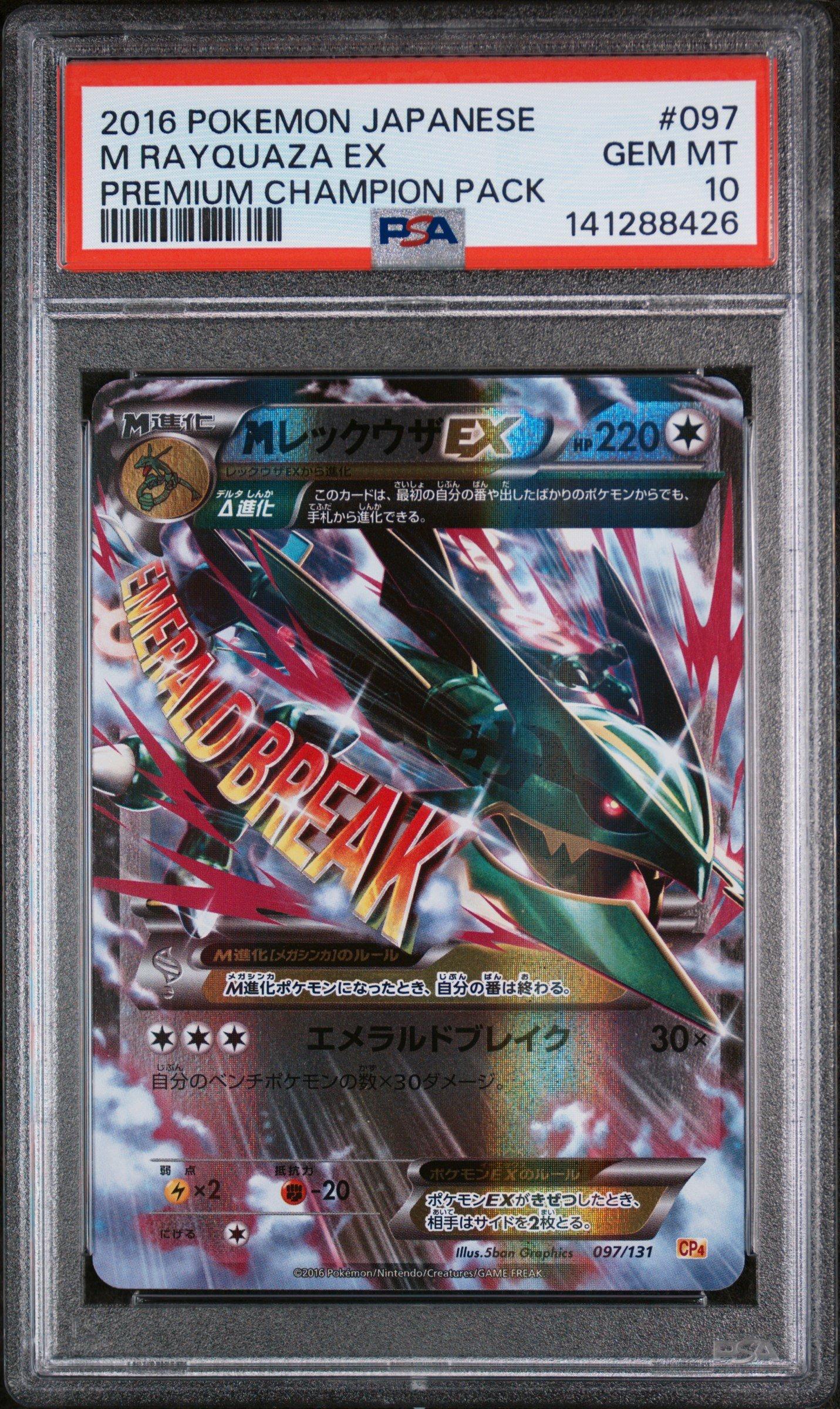 2016 Pokemon Japanese Premium Champion Pack 097 M Rayquaza Ex PSA