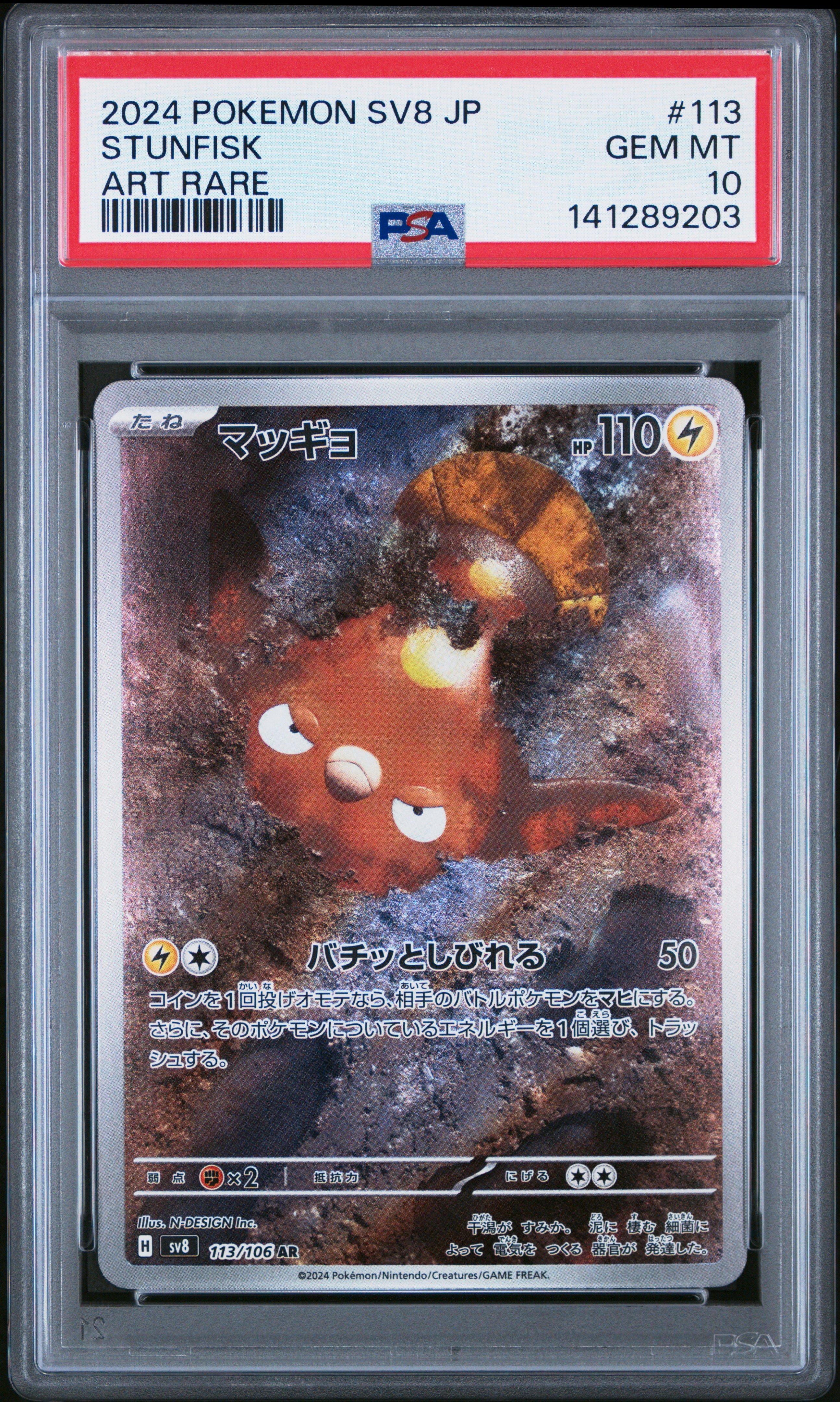 2024 Pokemon Japanese Sv8-super Electric Breaker 113 Stunfisk Art