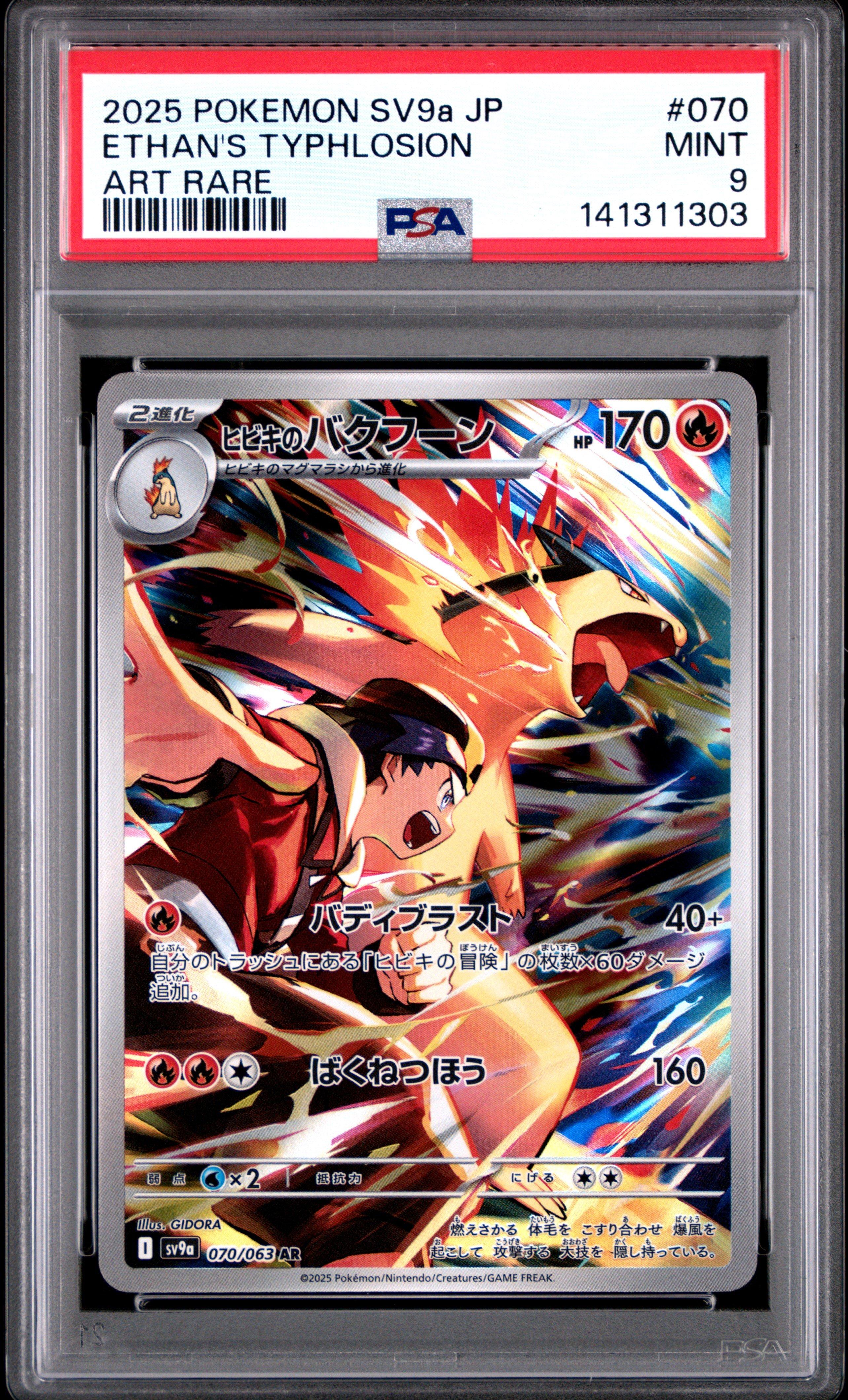 2025 Pokemon Japanese Sv9a-heat Wave Arena 070 Ethan's Typhlosion