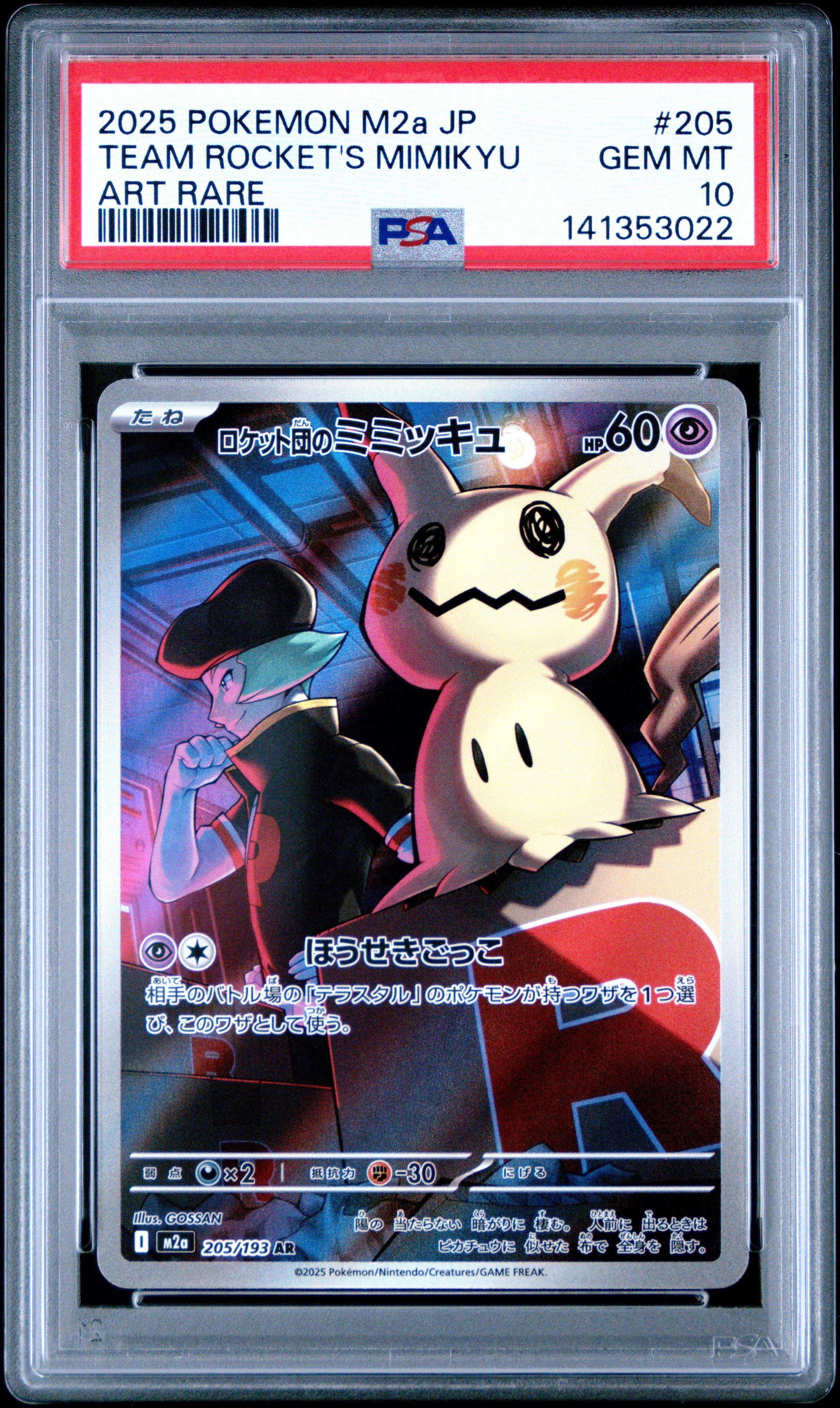 ポケモンカードゲーム M iki 2025 Pokemon Japanese M2a-mega Dream Ex 205 Team Rocket's Mimikyu
