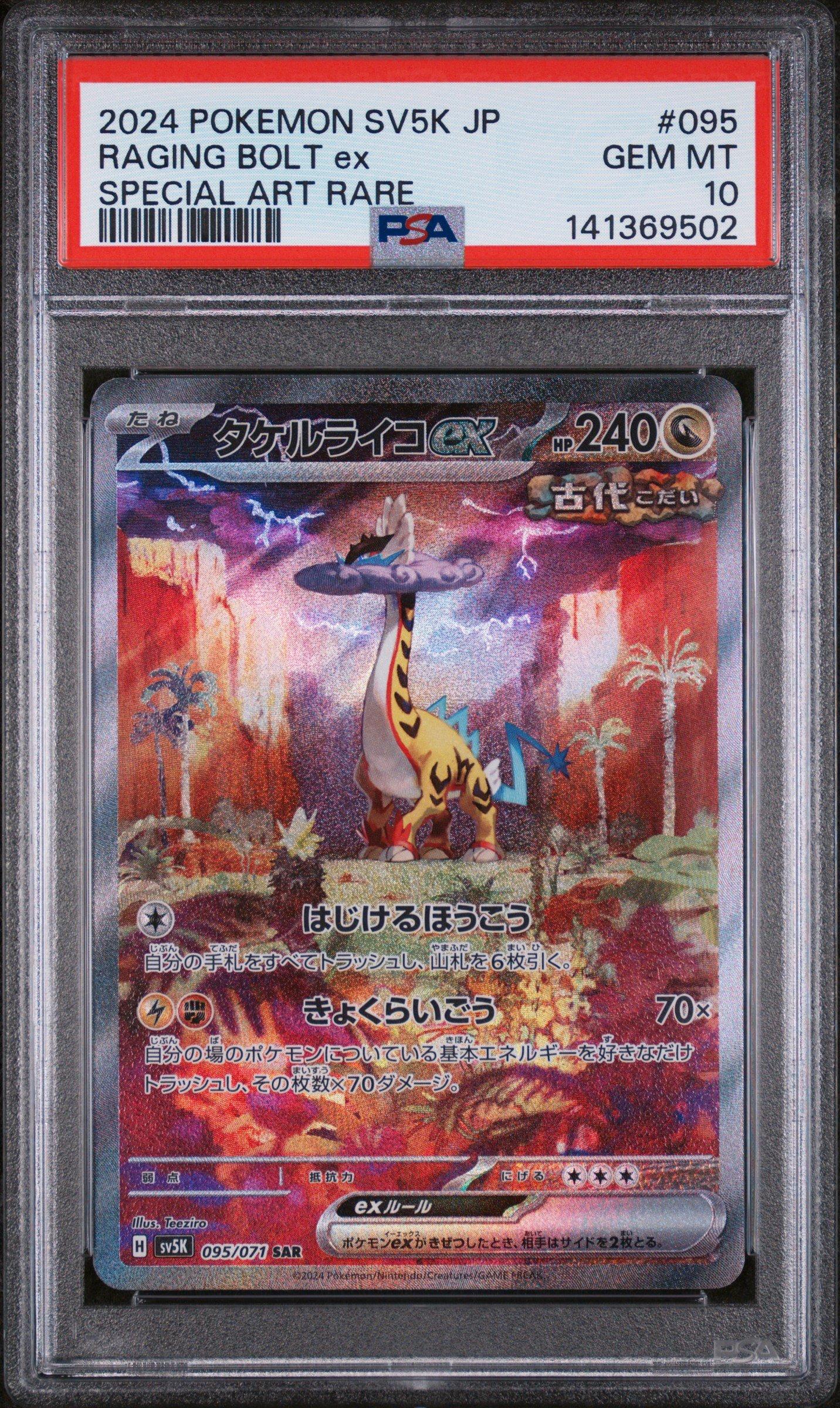 2024 Pokemon Japanese Sv5k-wild Force 095 Raging Bolt Ex Special
