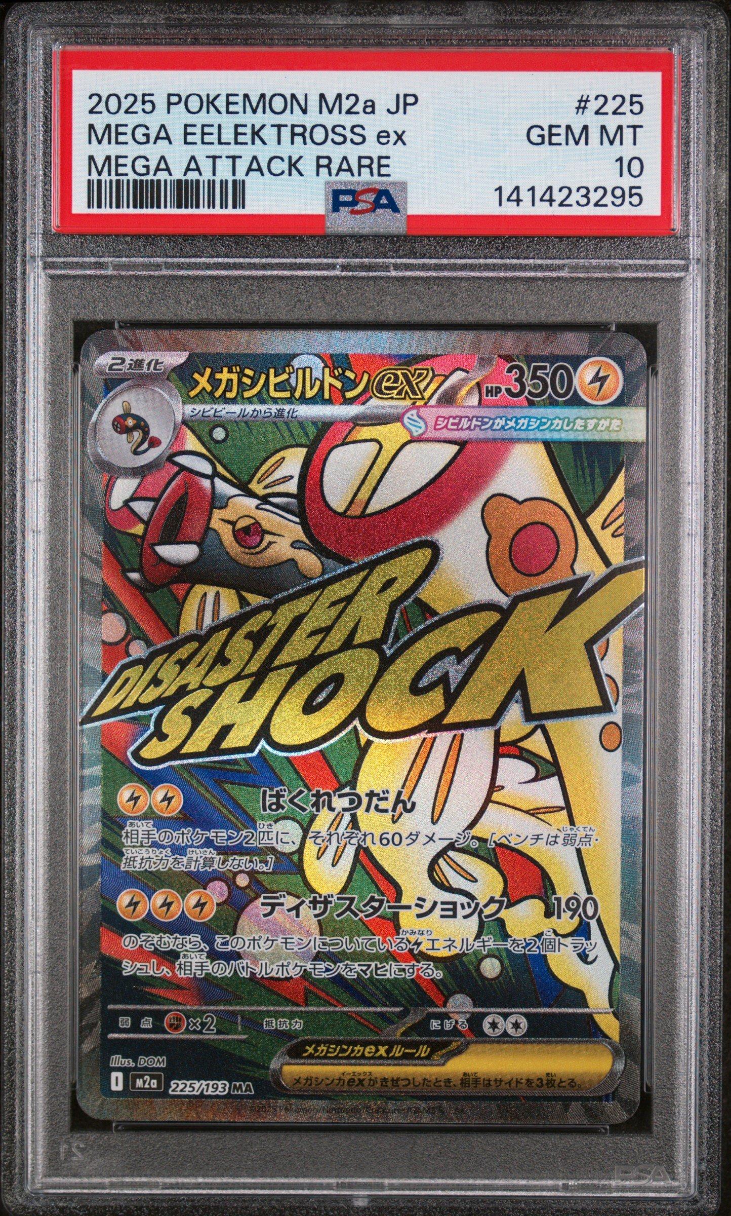 2025 Pokemon Japanese M2a-mega Dream Ex 225 Mega Eelektross Ex