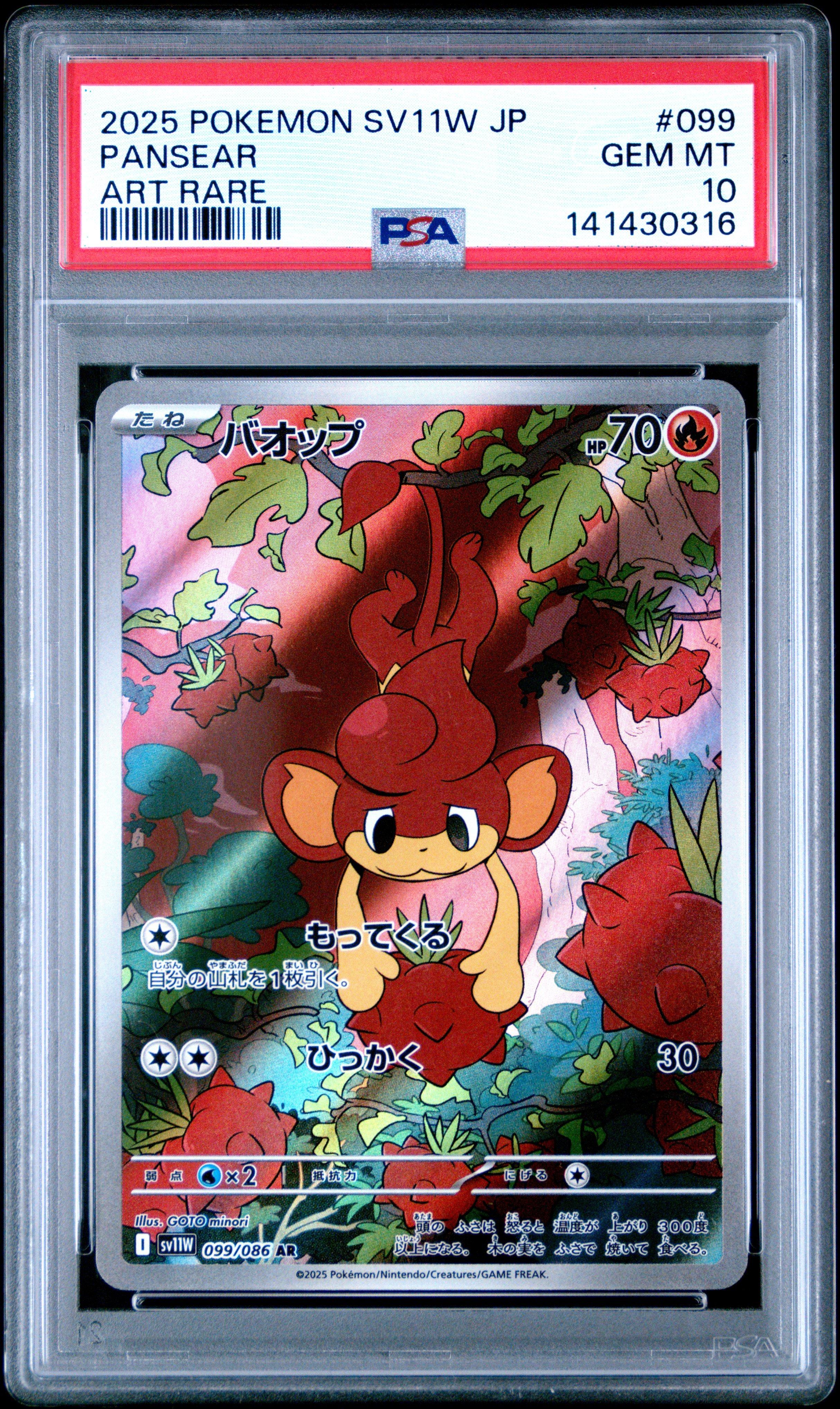 PSA10 2024 Weiss Schwarz と　ポケモンカード PSA10 2025 Pokemon Japanese Sv11w-white Flare 099 Pansear Art Rare PSA