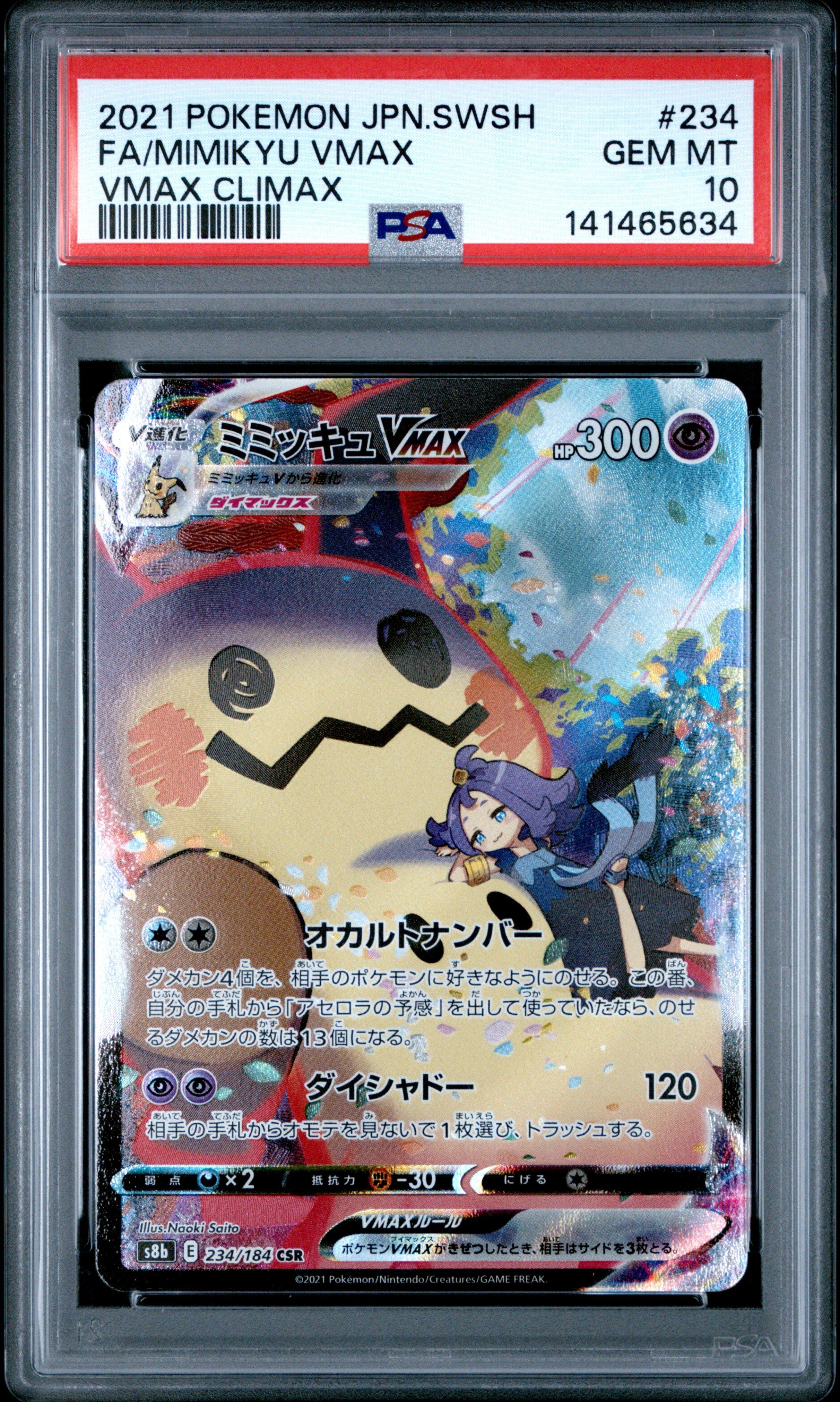 2021 Pokemon Japanese Sword & Shield Vmax Climax 234 Full Art