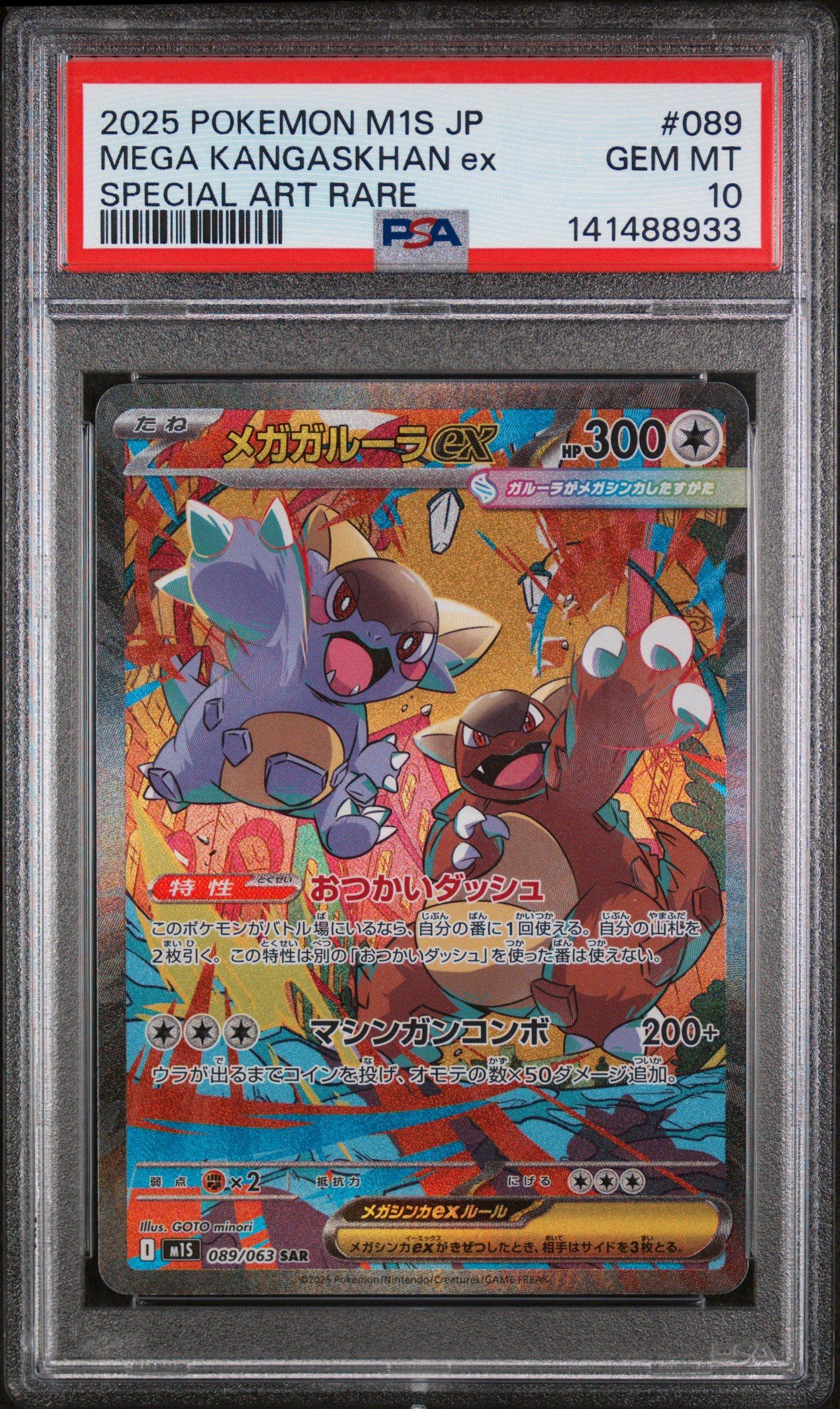 2025 Pokemon Japanese M1s-mega Symphonia 089 Mega Kangaskhan Ex