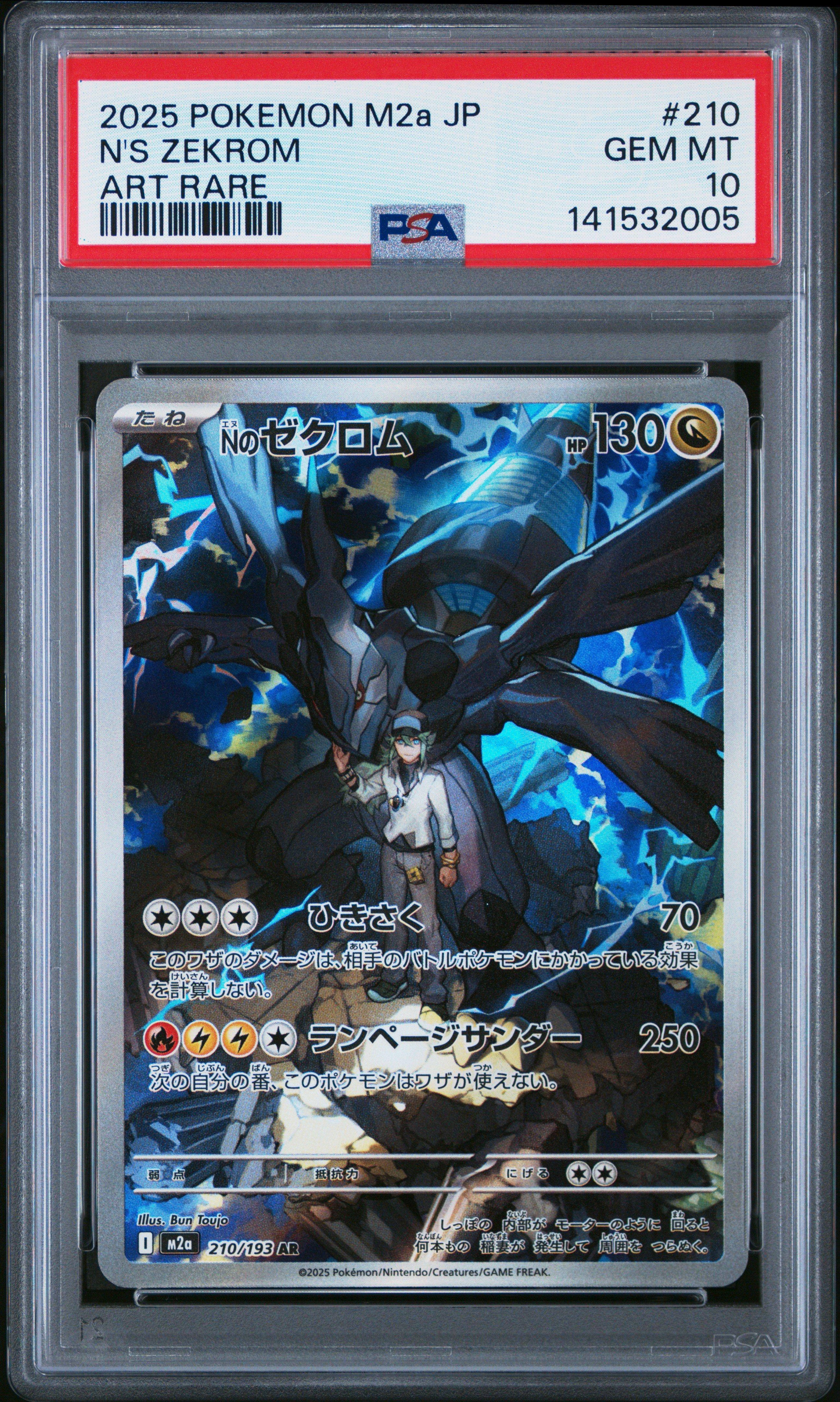 【PSA10】ネクロガードナー レリーフ 世界8枚 ネクロ・ガードナー スーパーレア JP005 1枚の通販 BungBung