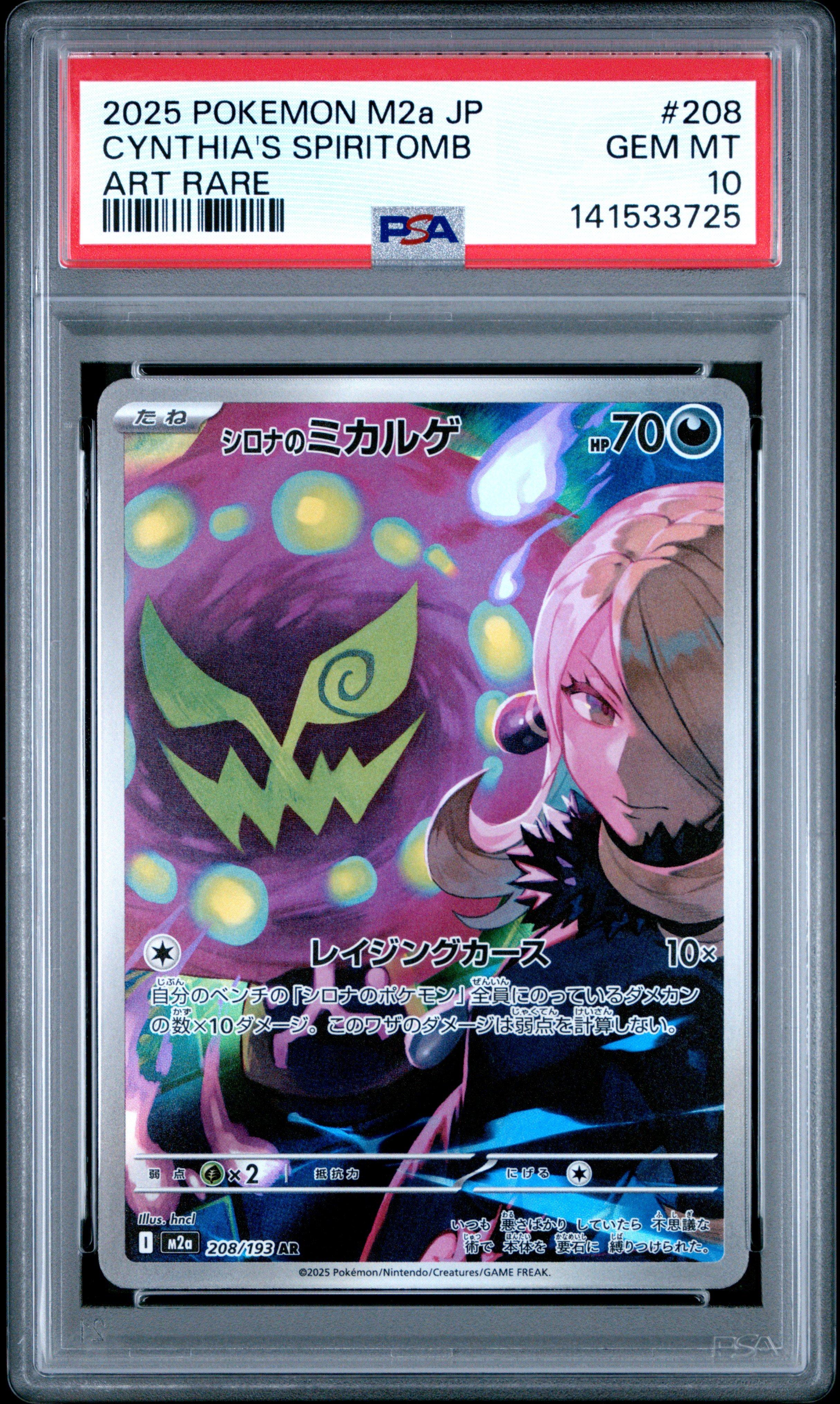 2025 Pokemon Japanese M2a-mega Dream Ex 208 Cynthia's Spiritomb