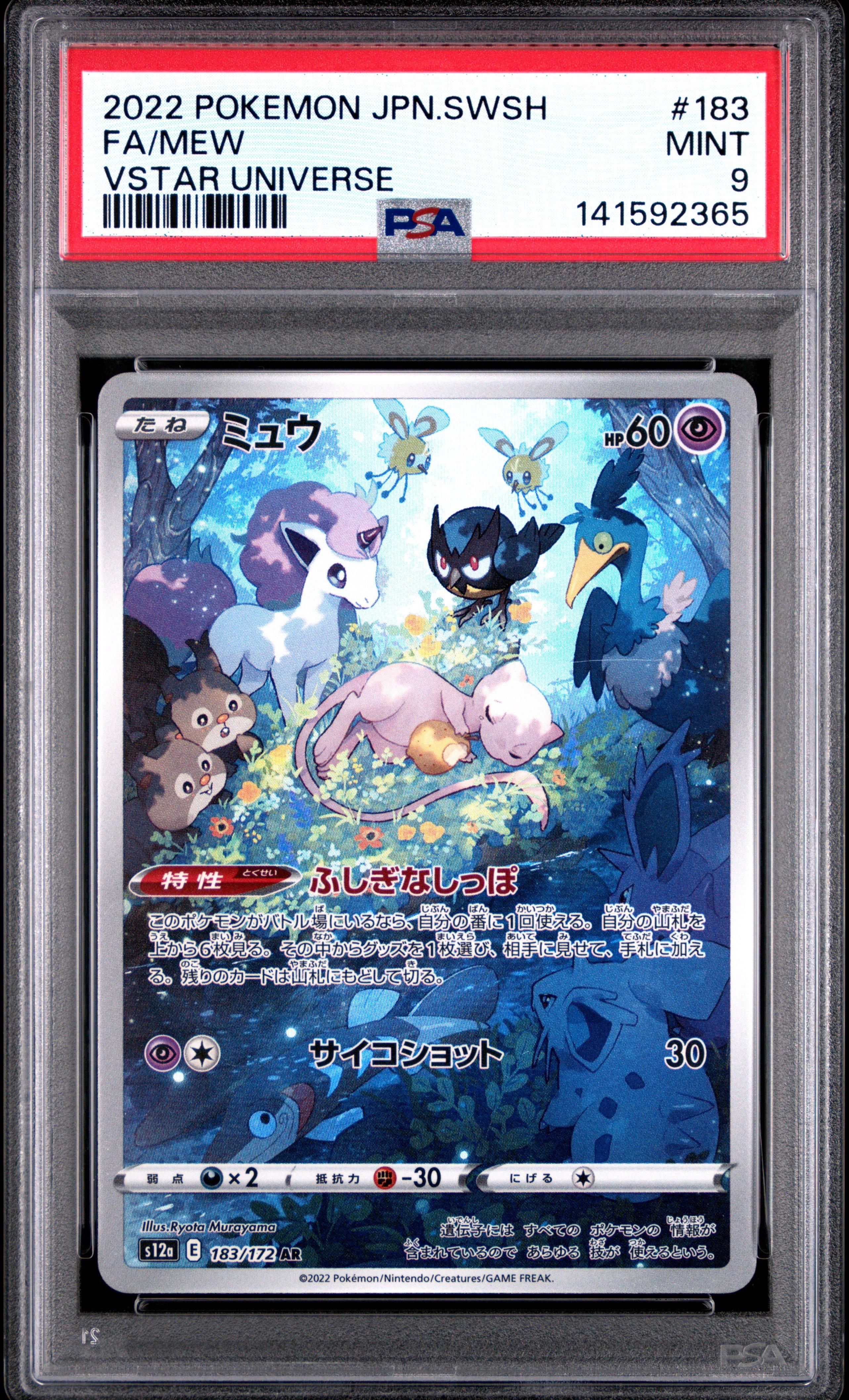 2022 ポケモンカード ミュウ VSTAR UNIVERSE #183 2022 Pokemon Japanese Sword & Shield Vstar Universe 183 Full Art
