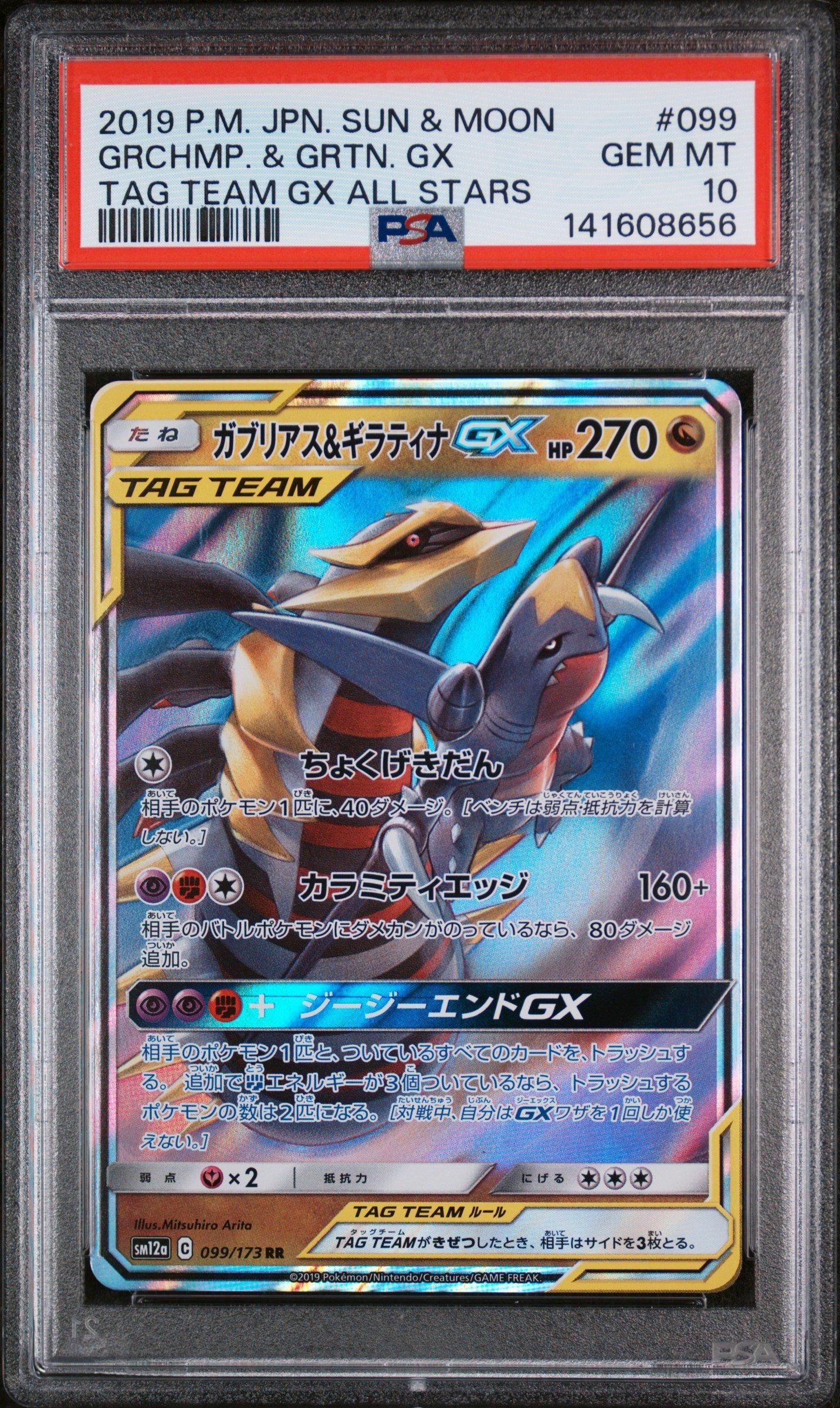 2019 Pokemon Japanese Sun & Moon Tag Team Gx All Stars 099