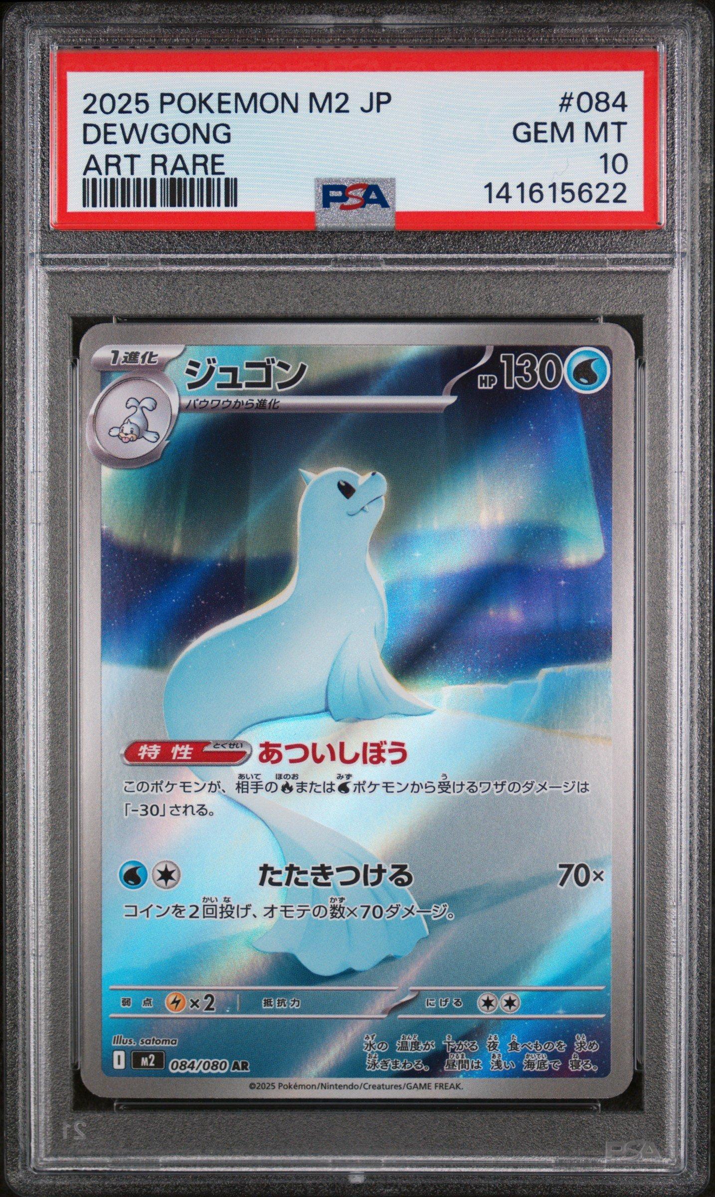 2025 Pokemon Japanese M2-inferno X 084 Dewgong Art Rare PSA 10