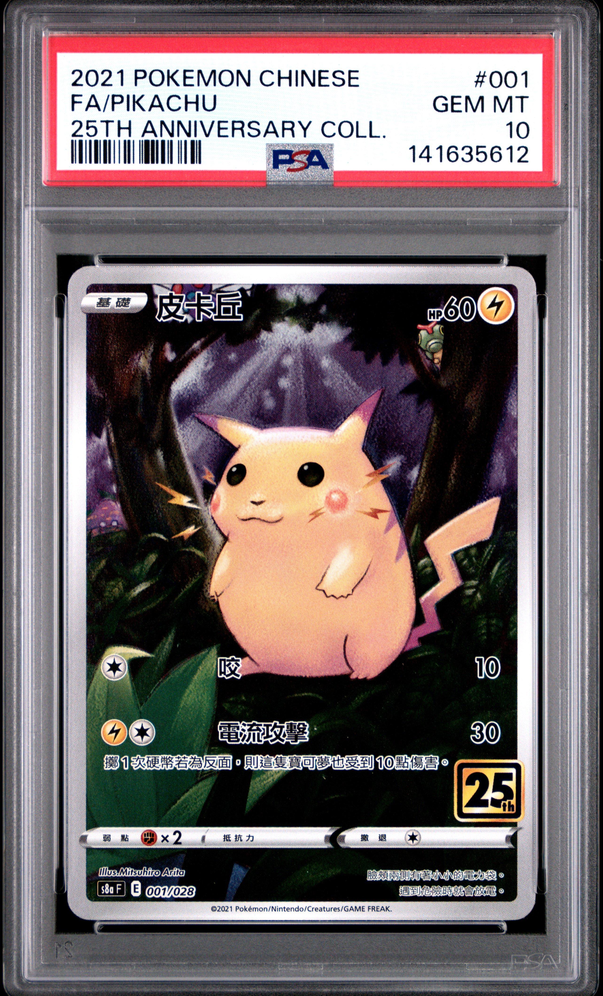 2021 Pokemon Chinese 25th Anniversary Collection 001 Full Art/pikachu PSA 10