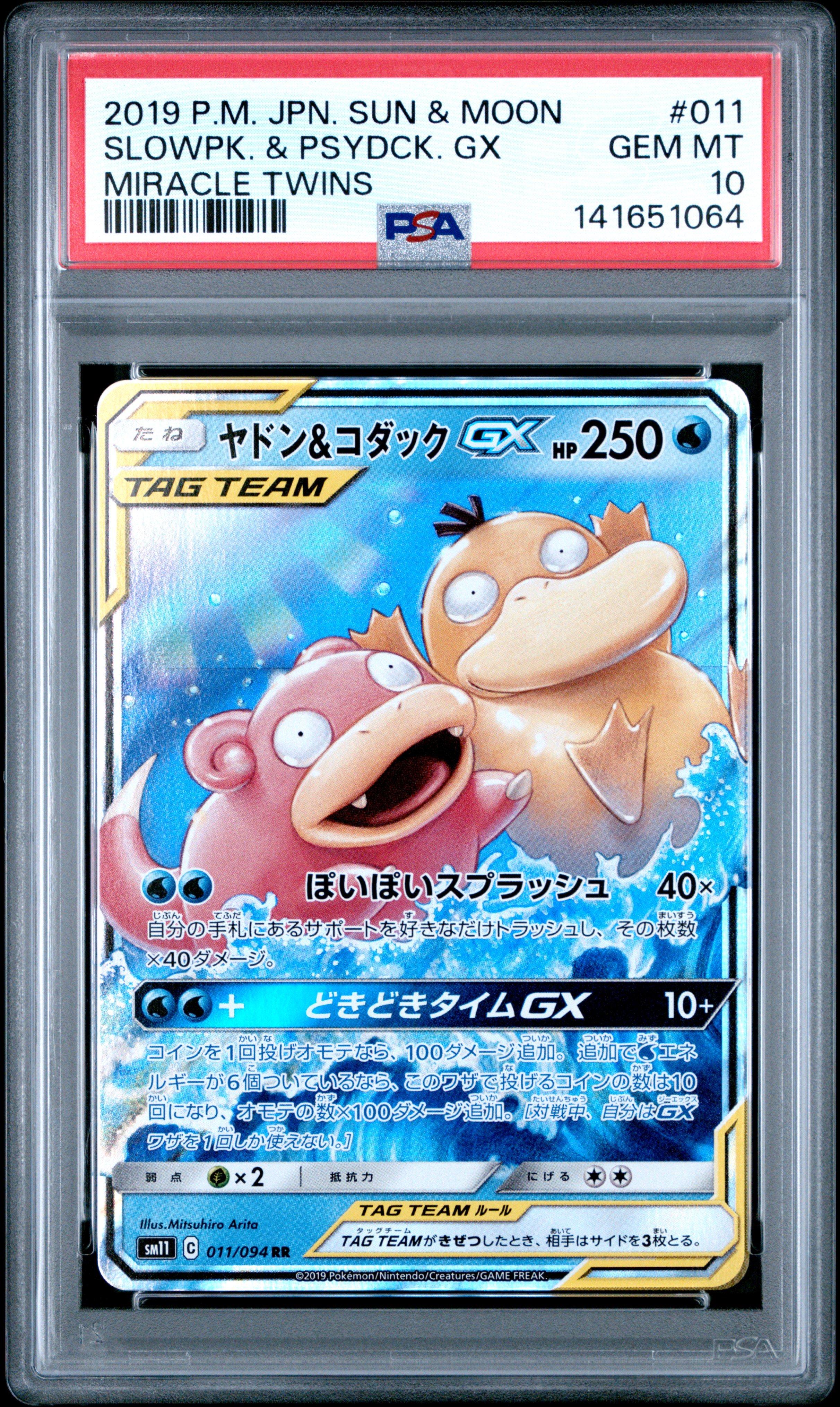 2019 Pokemon Japanese Sun & Moon Miracle Twins 011 Slowpoke