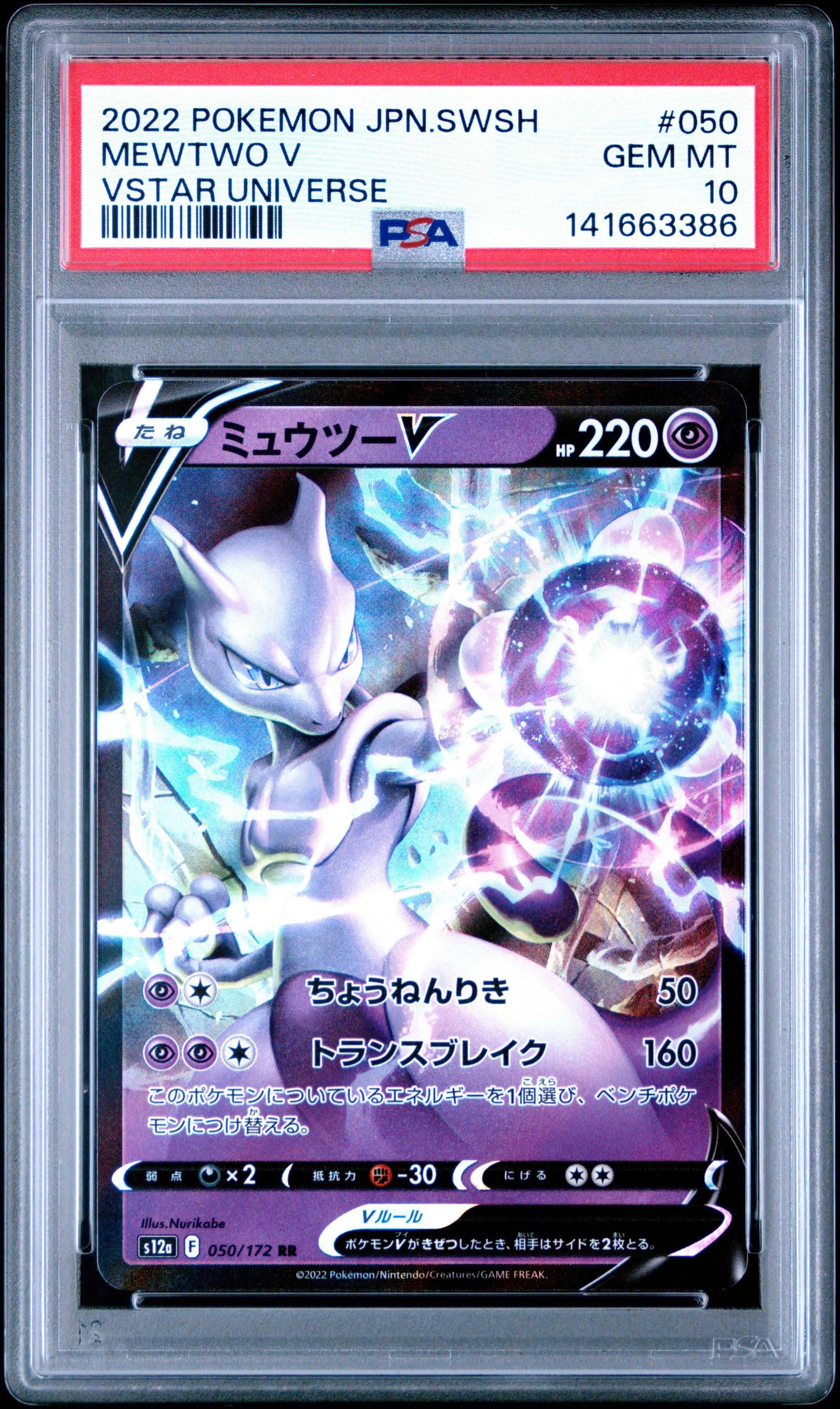 2022 Pokemon Japanese Sword & Shield Vstar Universe 050 Mewtwo V