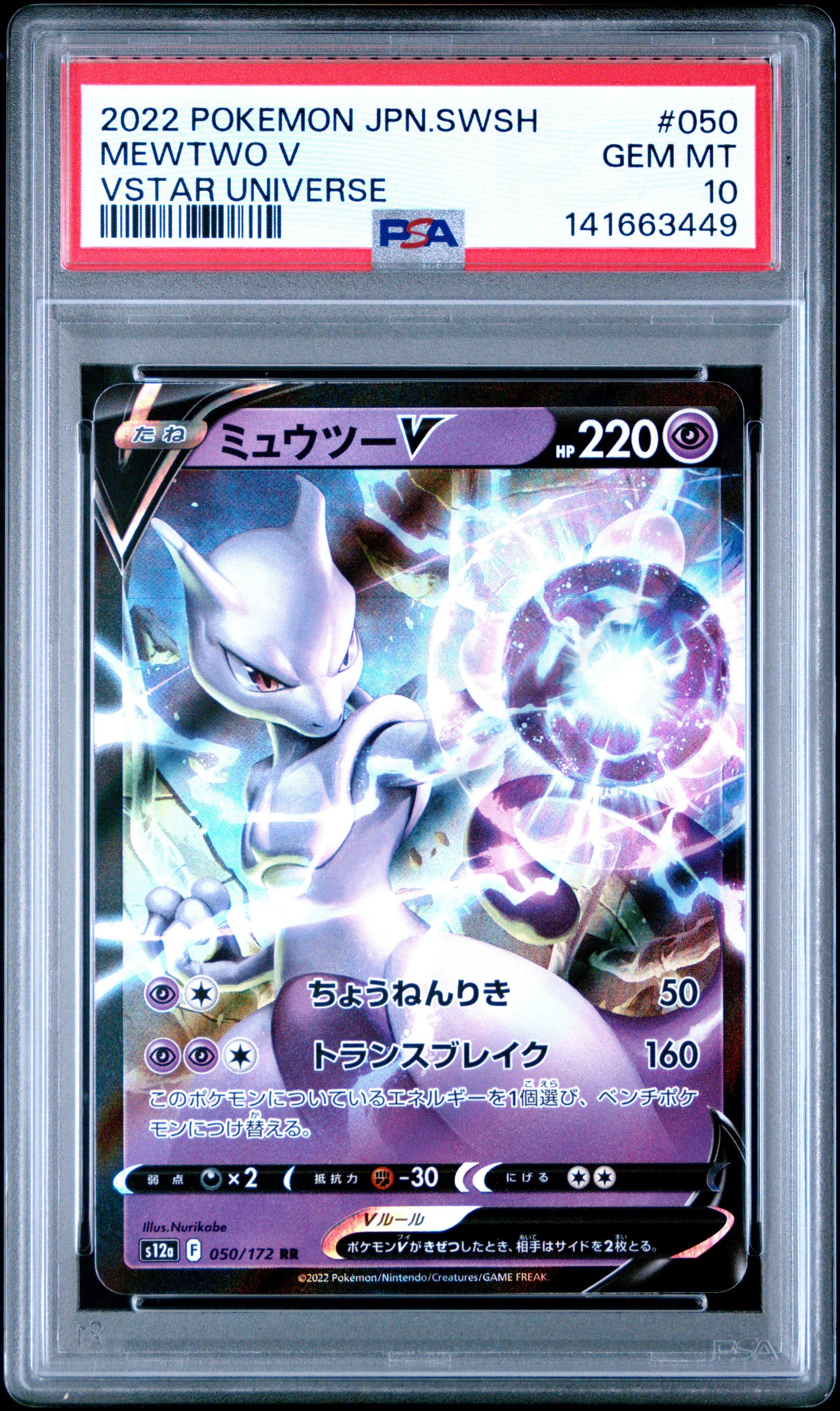 2022 Pokemon Japanese Sword & Shield Vstar Universe 050 Mewtwo V