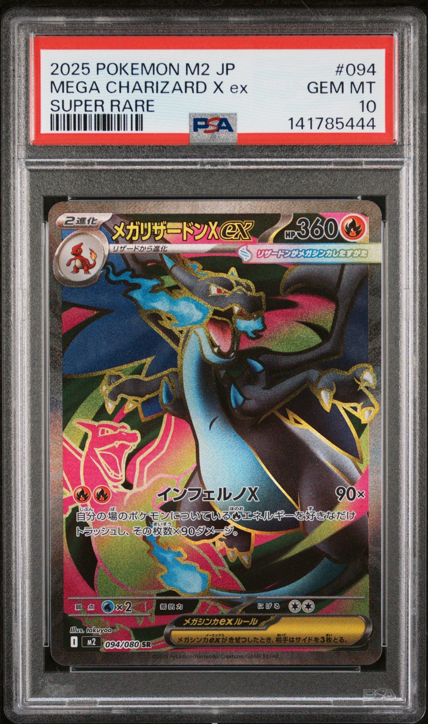 2025 ポケモン M2 JP メガリザードン X ex PSA 10 2025 Pokemon Japanese M2-inferno X 094 Mega Charizard X Ex Super