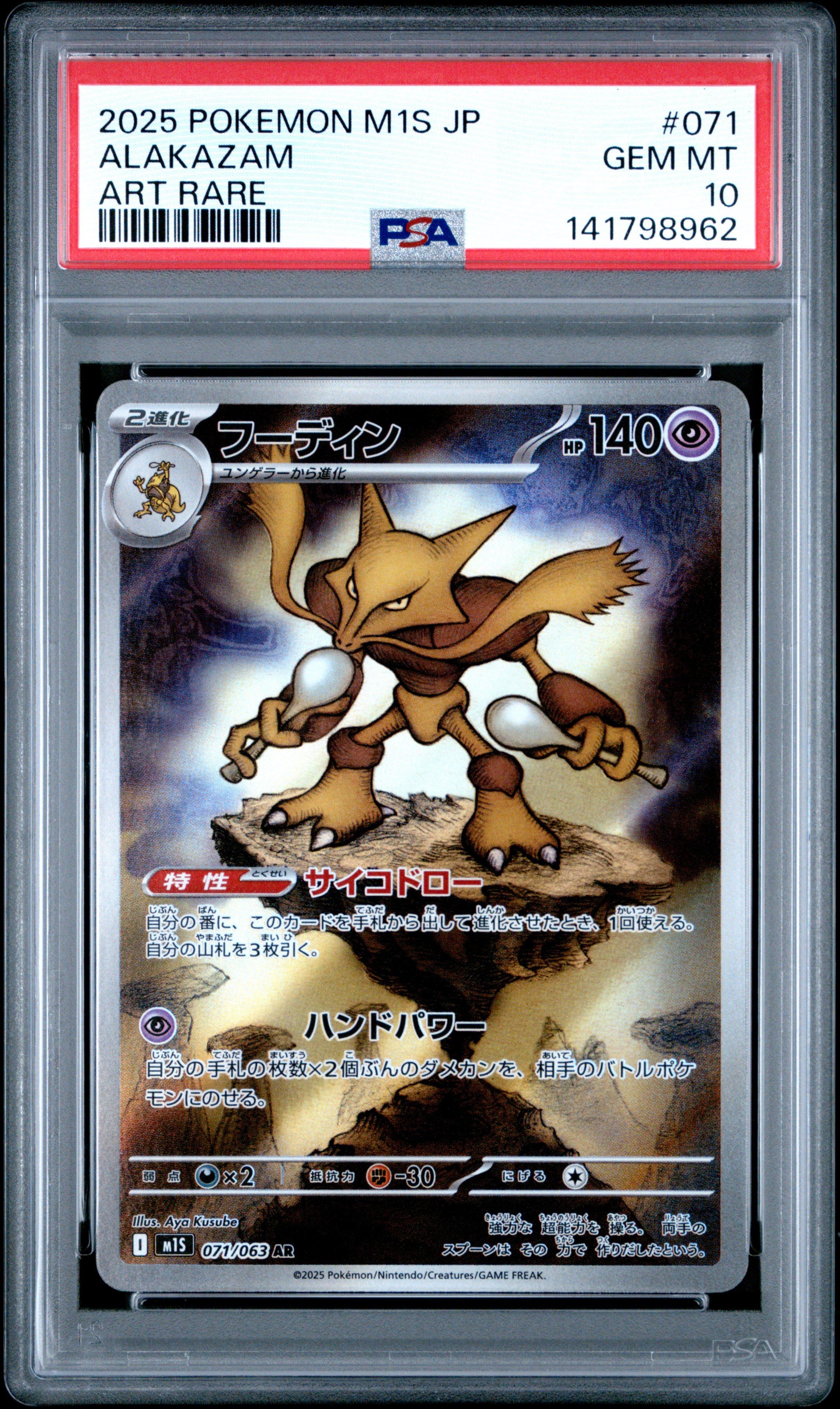 2025 Pokemon Japanese M1s-mega Symphonia 071 Alakazam Art Rare PSA