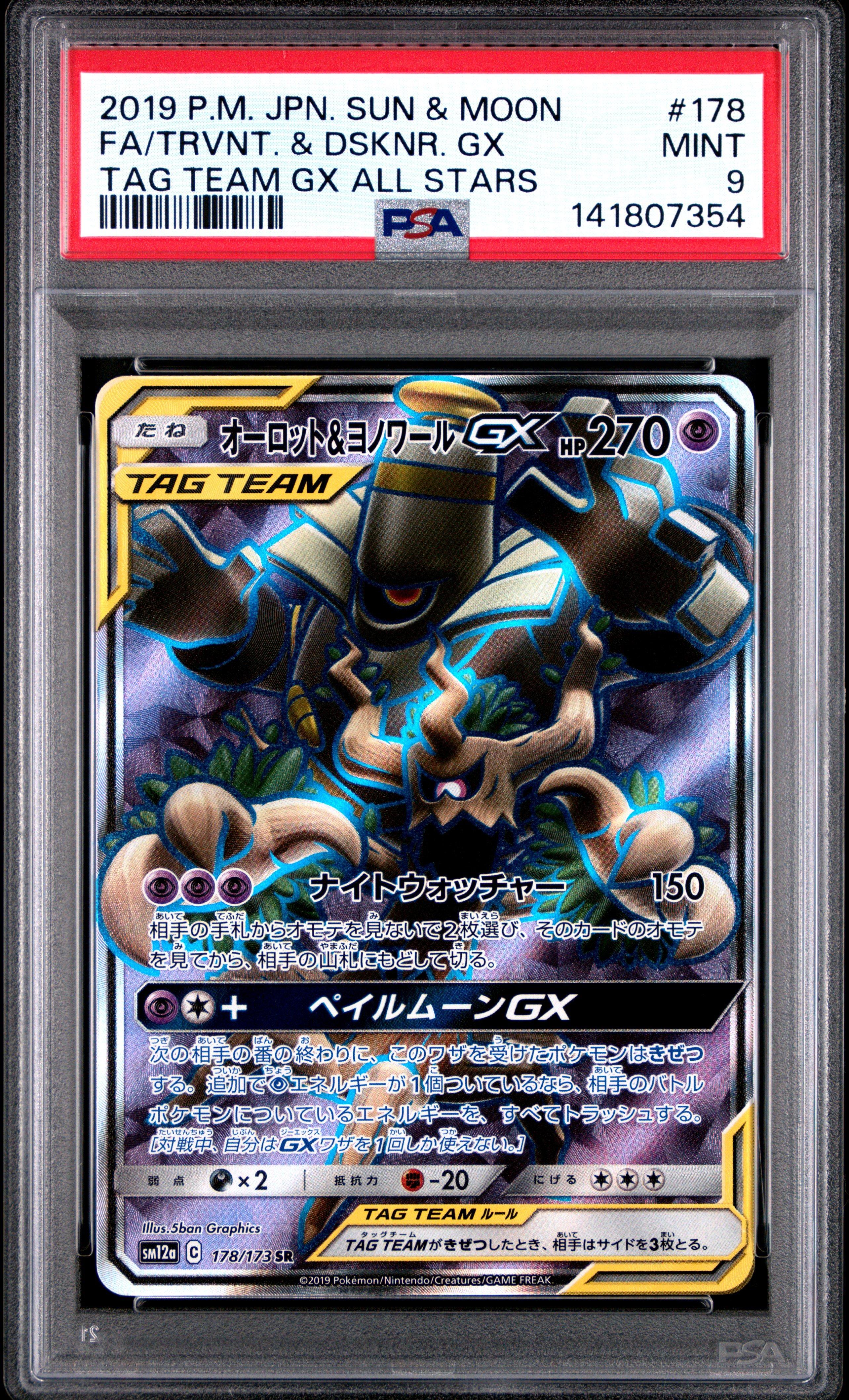 2019 Pokemon Japanese Sun & Moon Tag Team Gx All Stars 178 Full