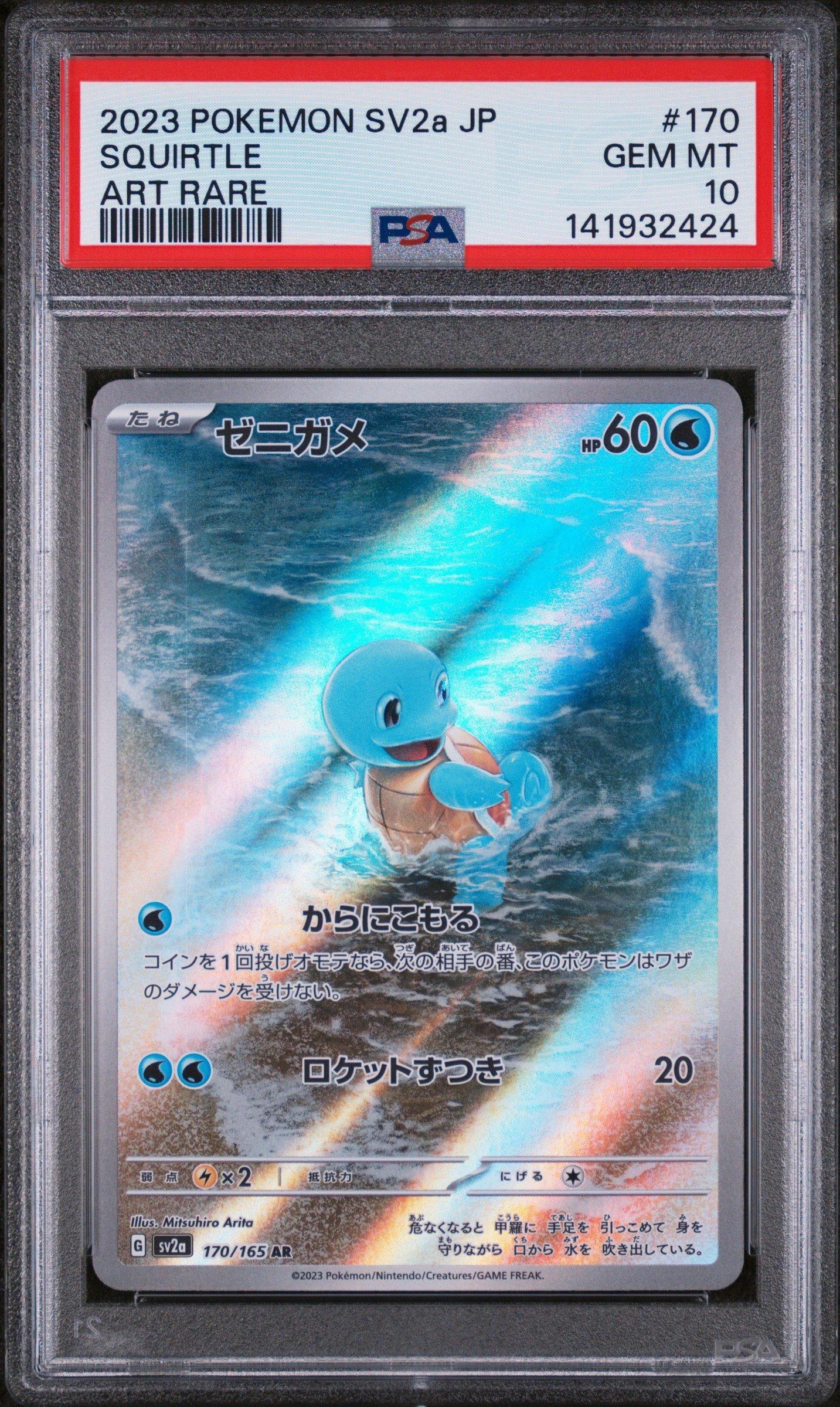 PSA10カメール AR SV2a 151 0459 2023 Pokemon Japanese Sv2a-pokemon Card 151 170 Squirtle Art Rare